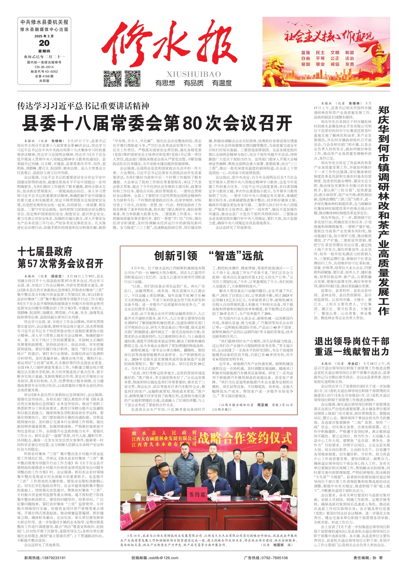 第一版：要闻