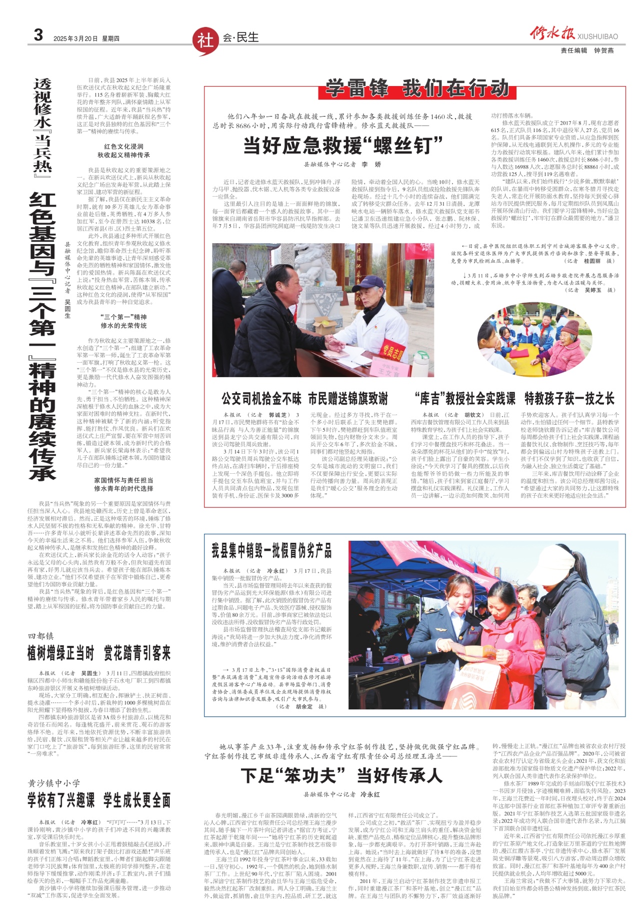 第三版：社会·民生