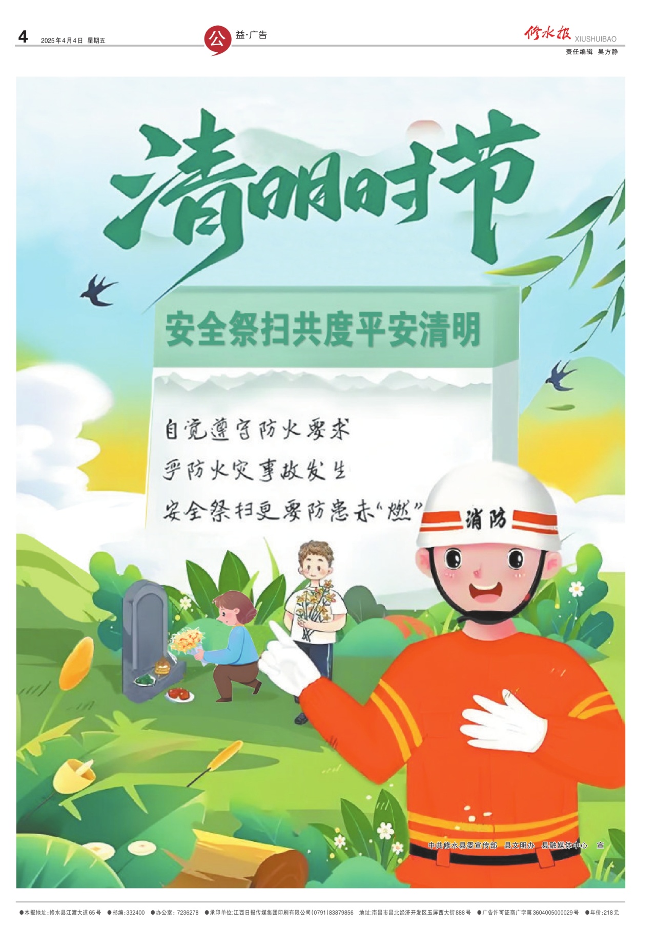 第四版：公益·广告