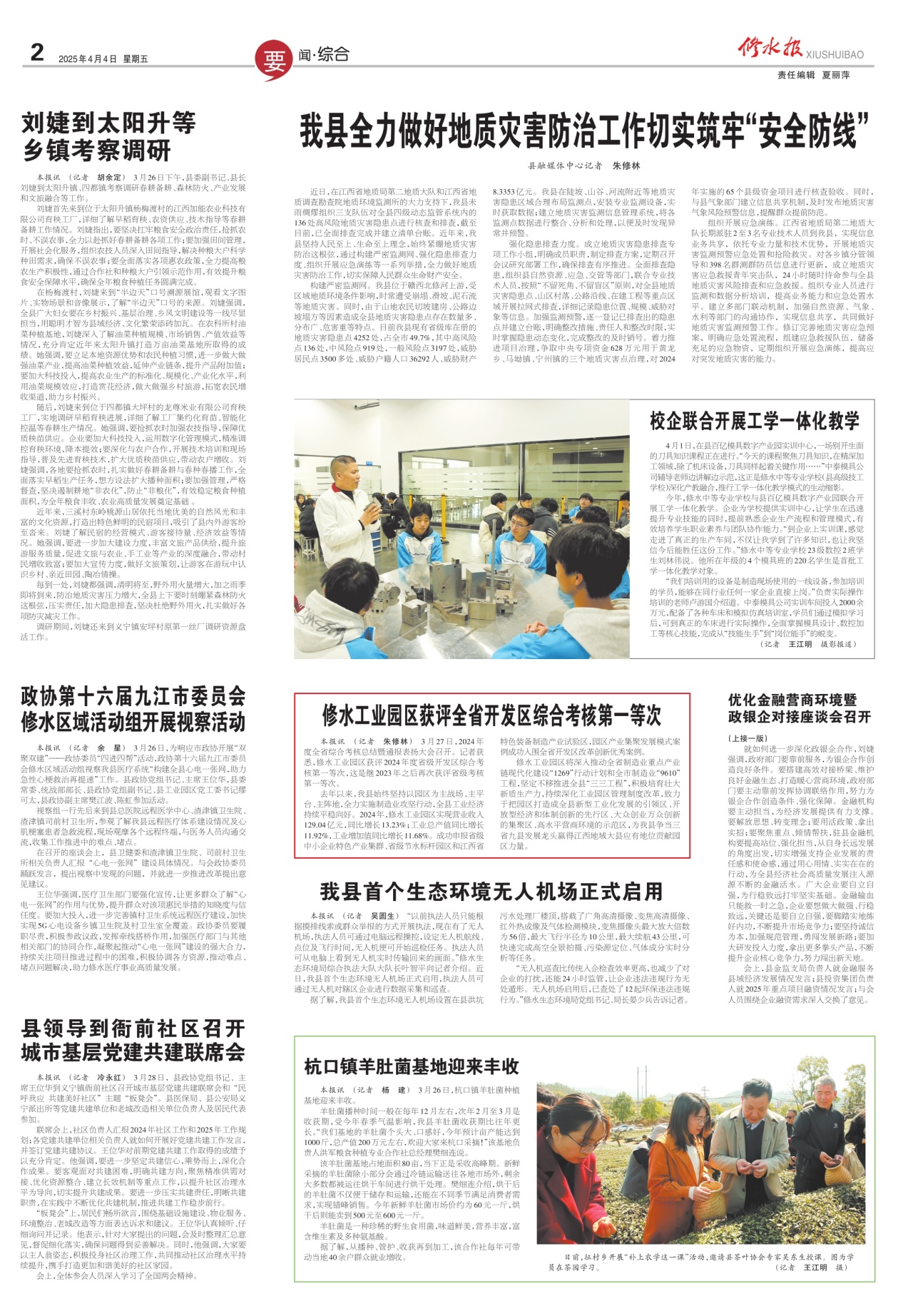 第二版：要闻·综合