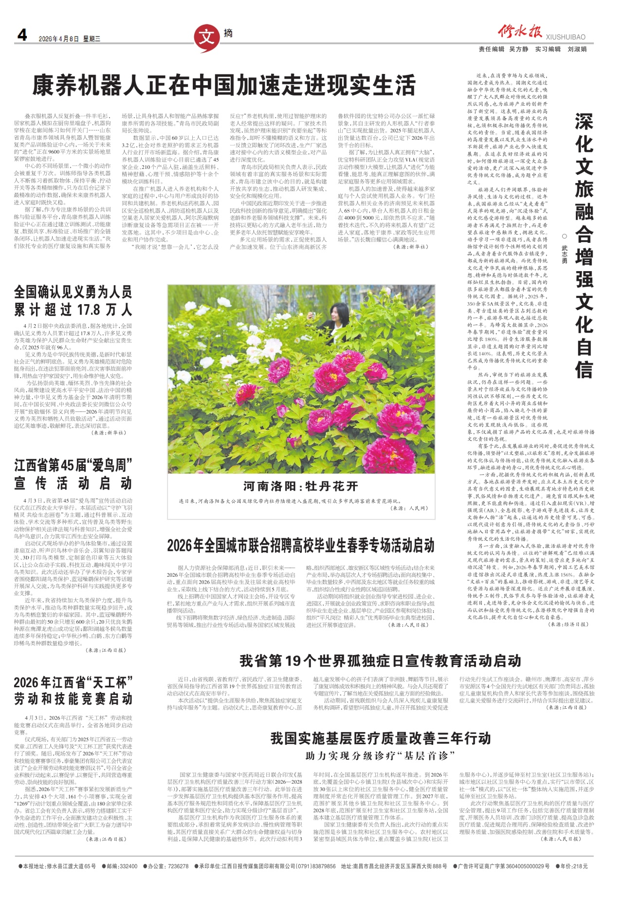 第四版：文摘