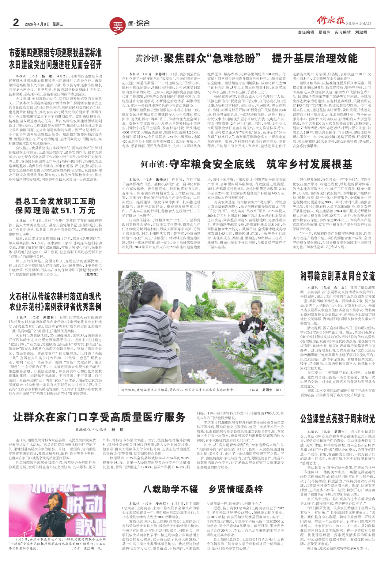 第二版：要闻·综合