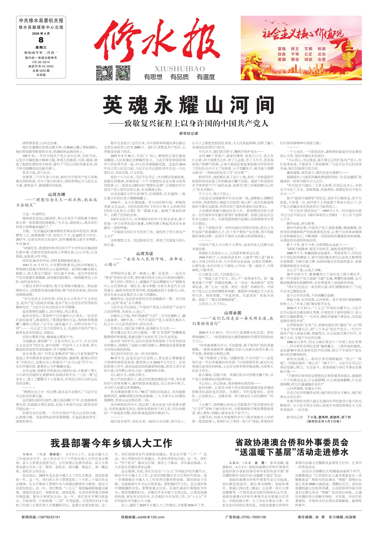 第一版：要闻
