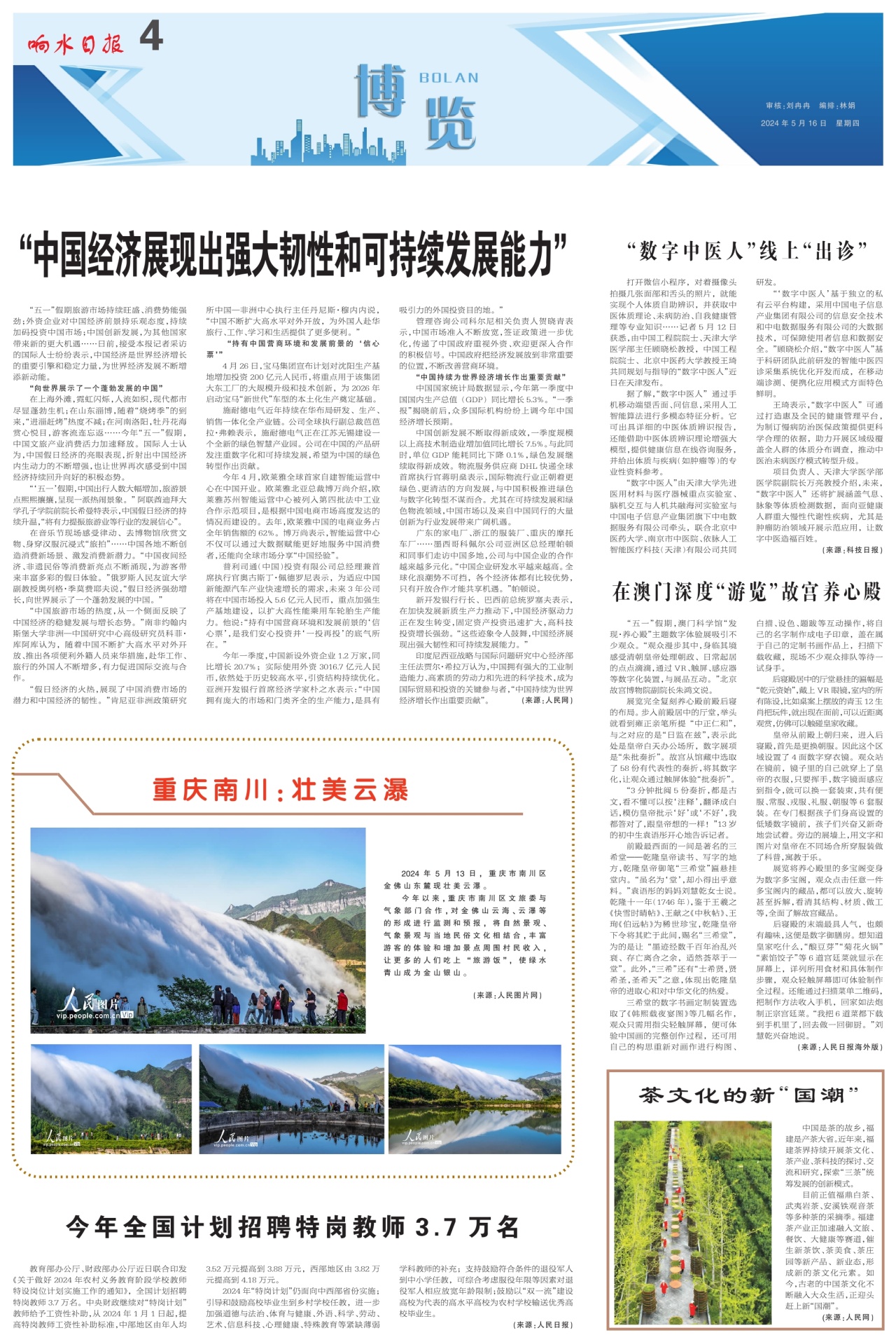 第四版：博览