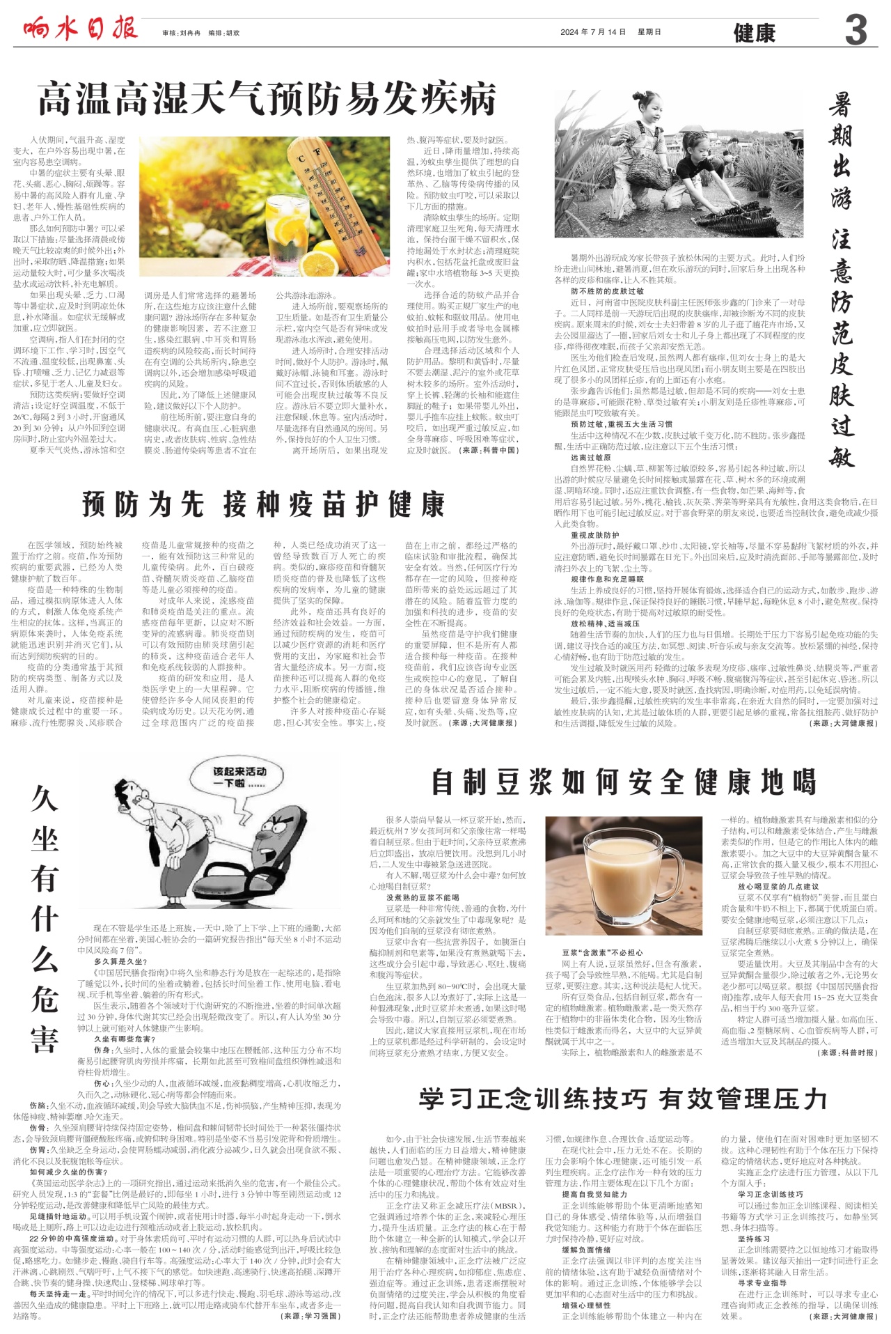 第三版:健康