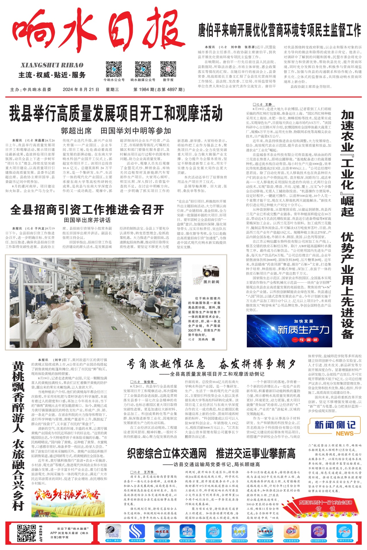 第一版：要闻