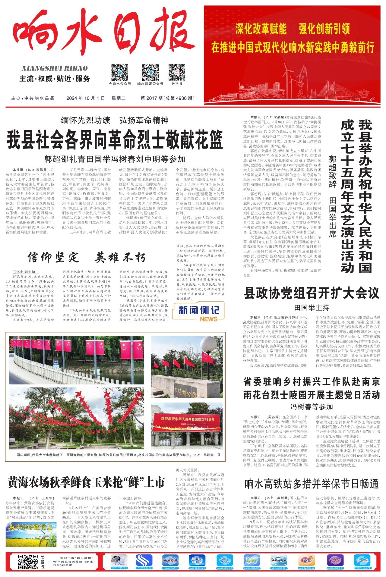 第一版：要闻