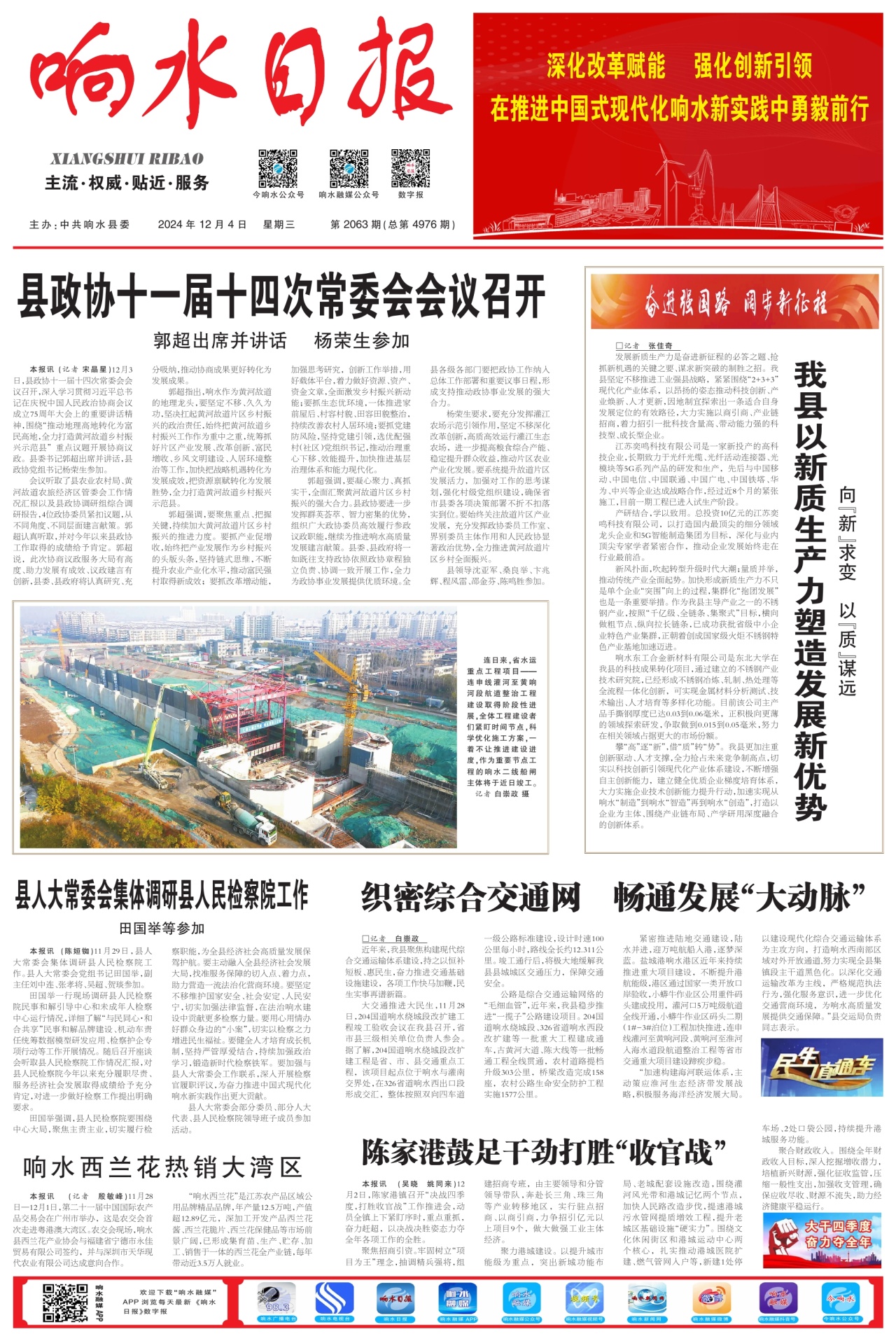 第一版：要闻