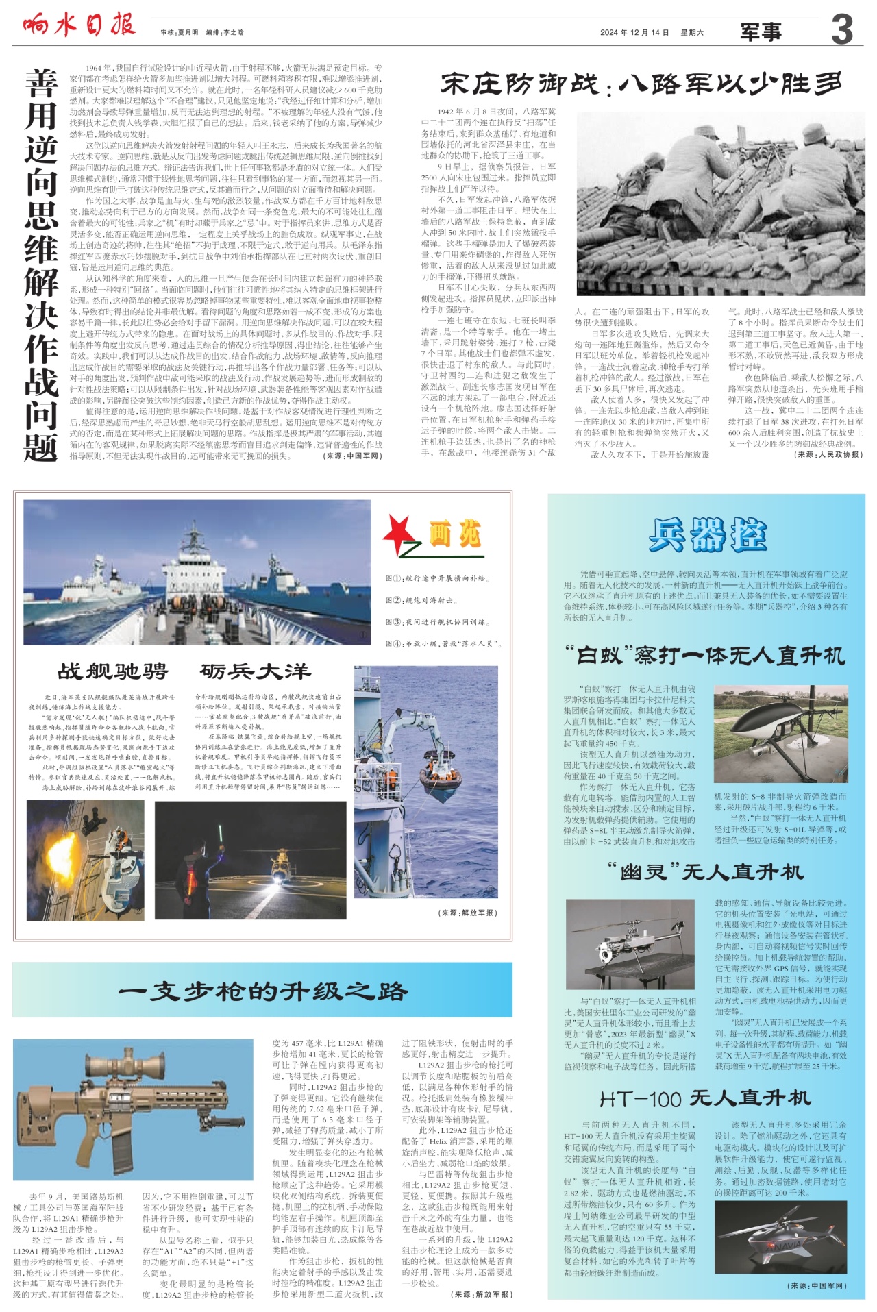 第三版：军事