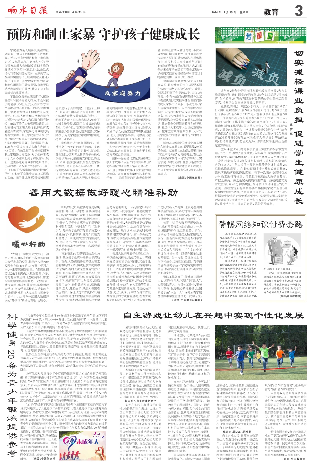 第三版：教育