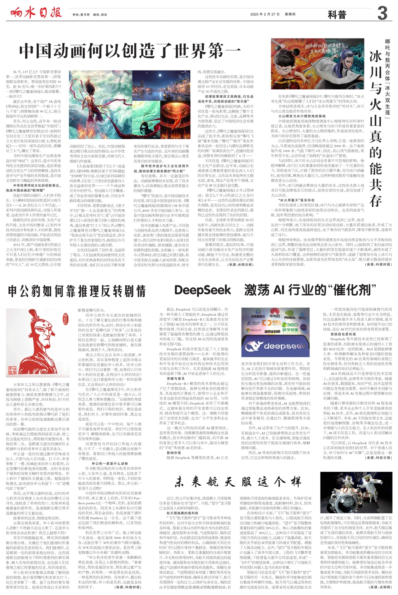 第三版：科普