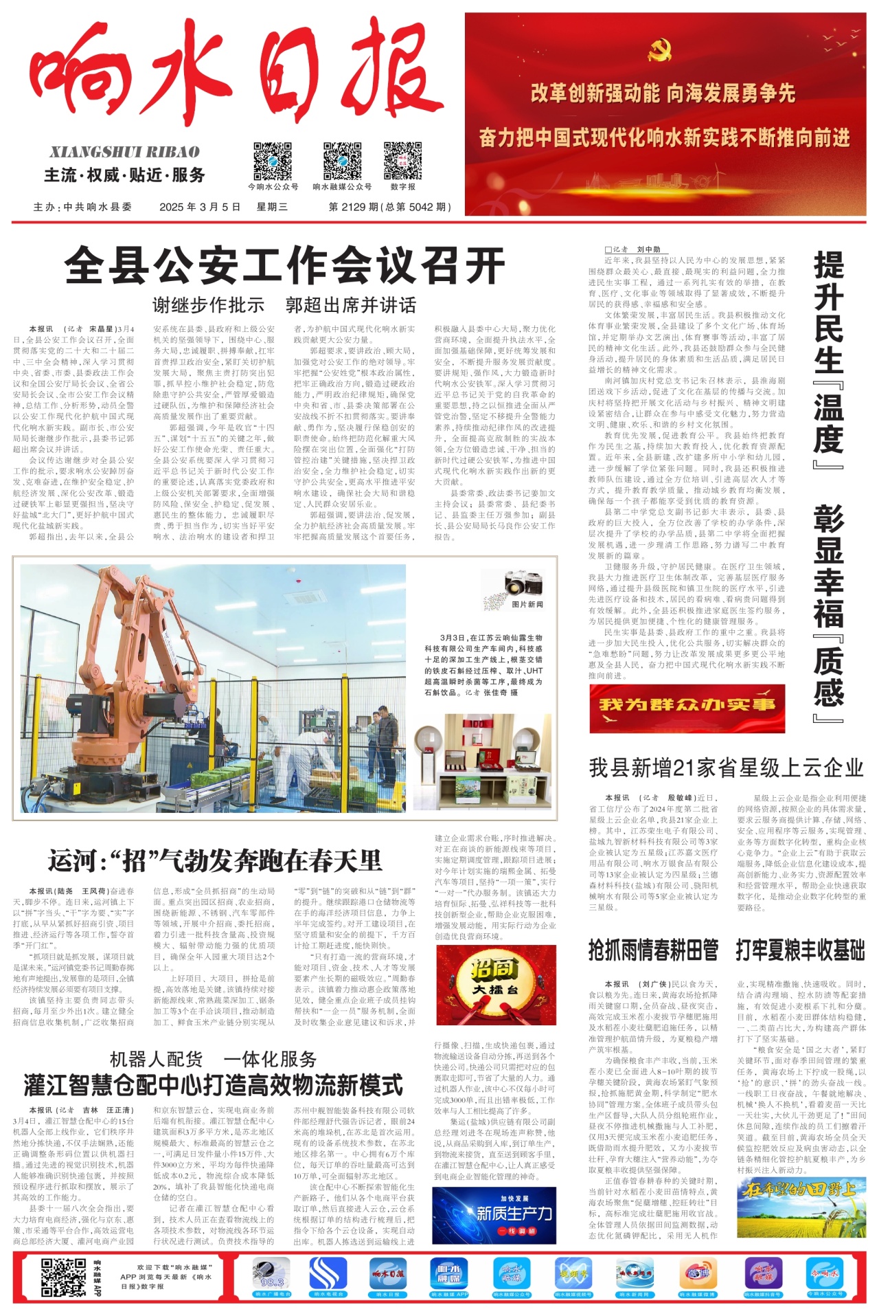 第一版：要闻