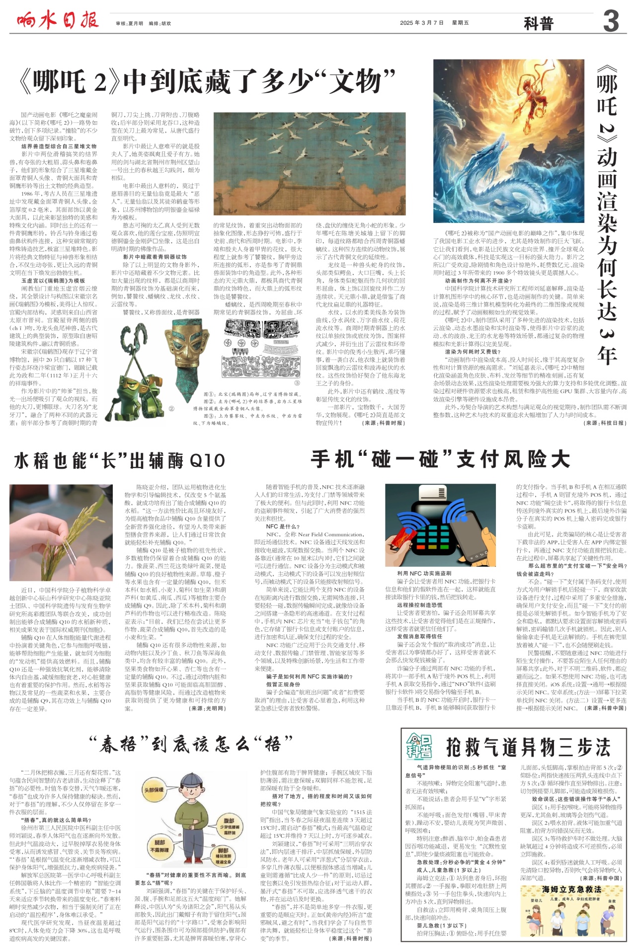 第三版：科普