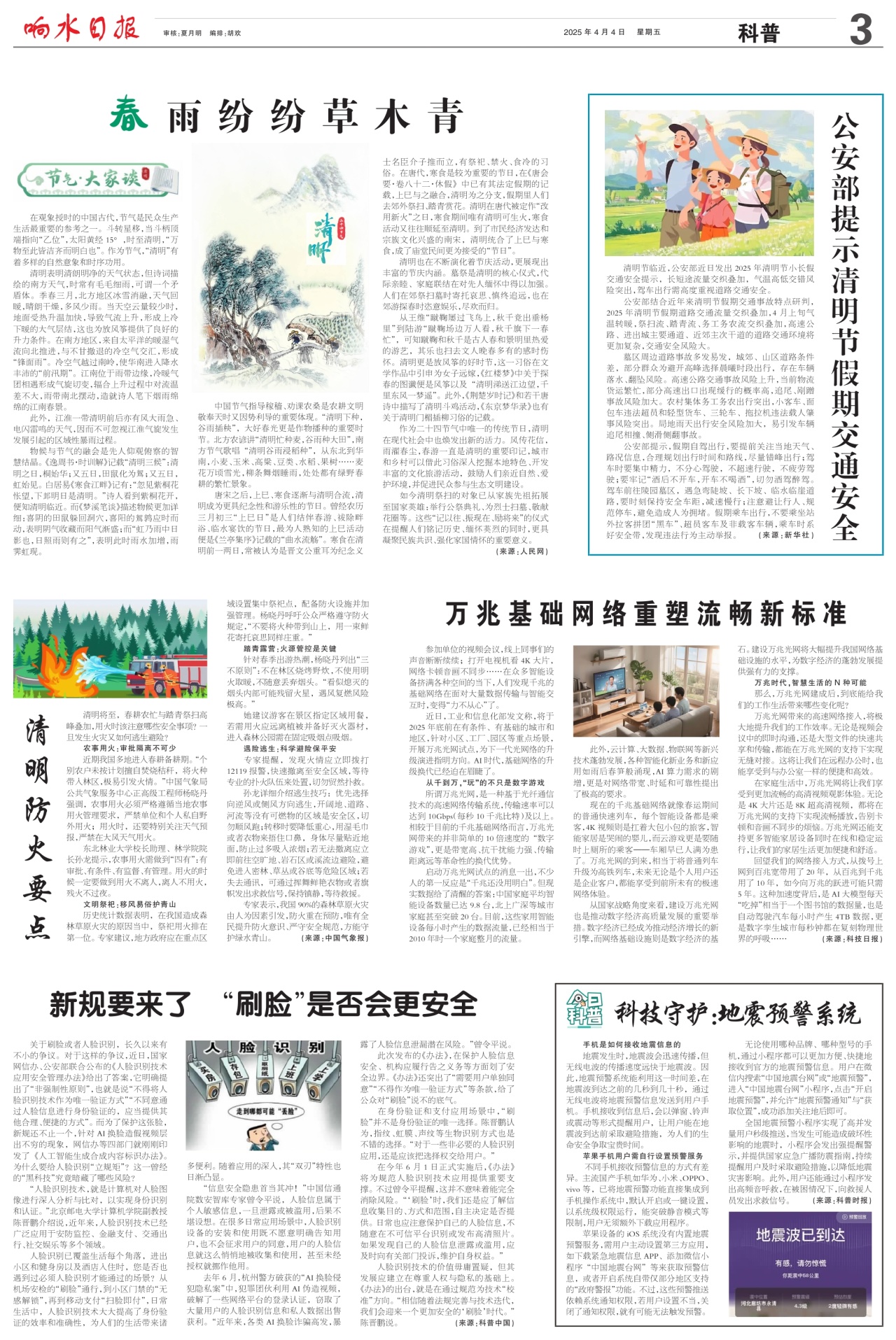 第三版：科普