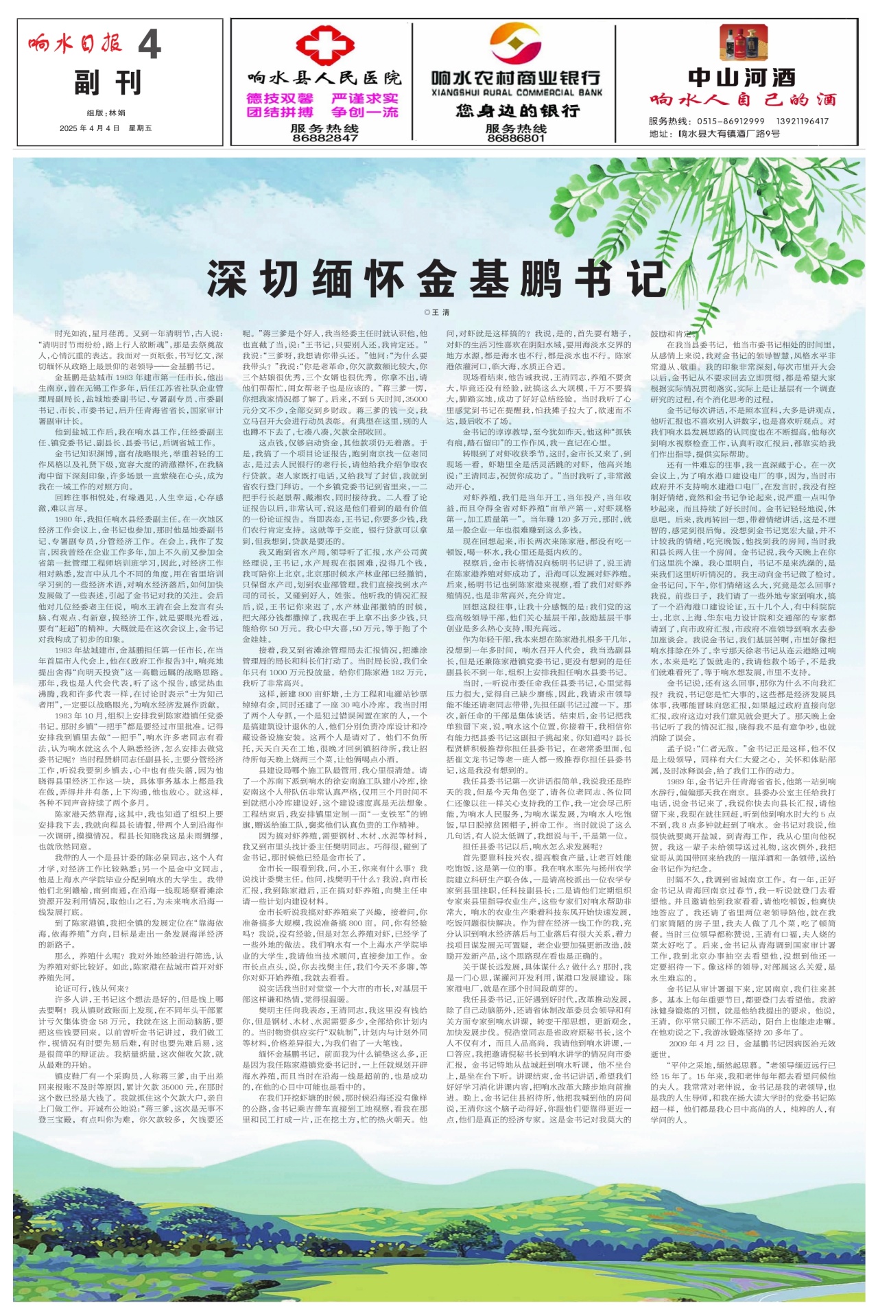 第四版：副刊