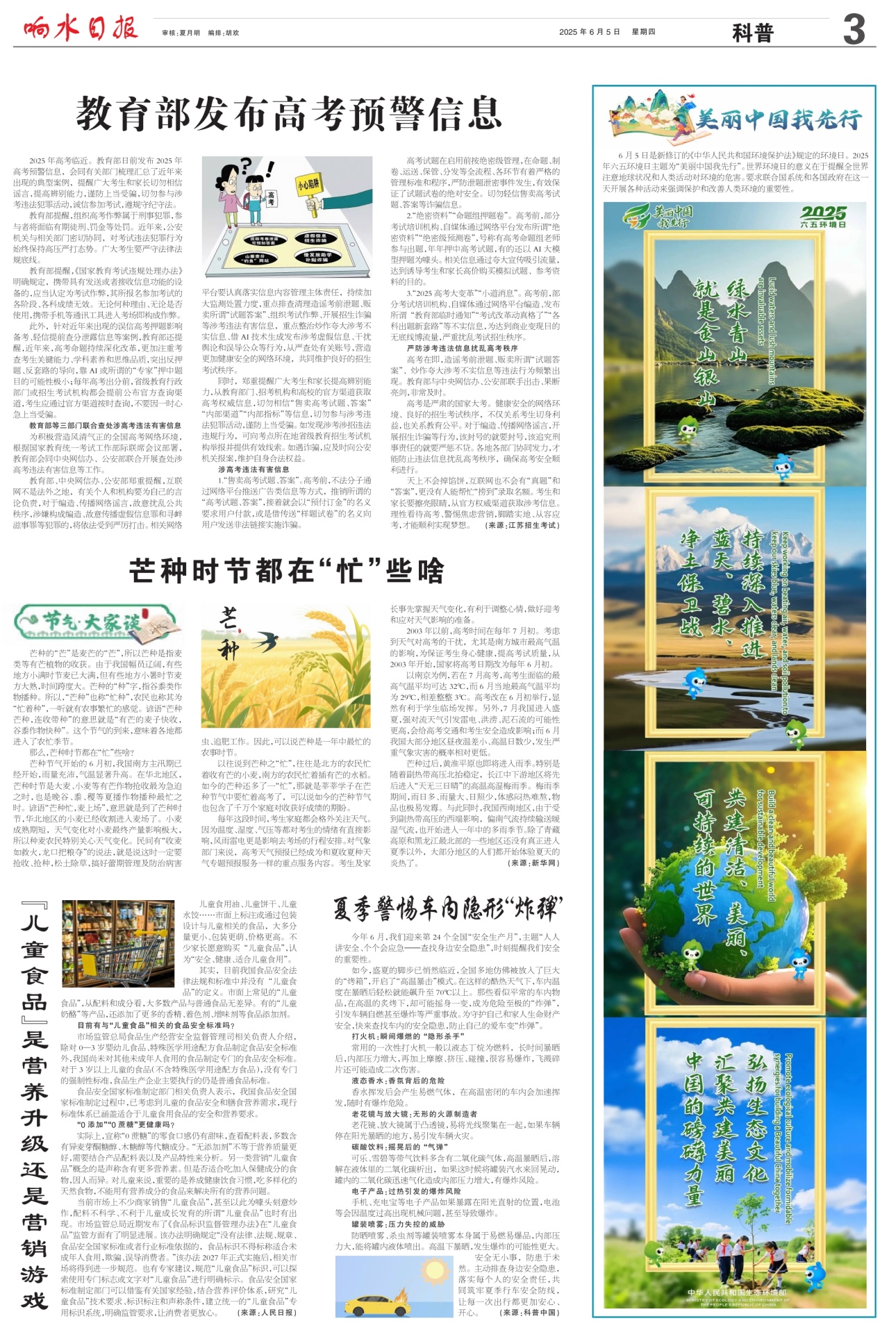 第三版：科普