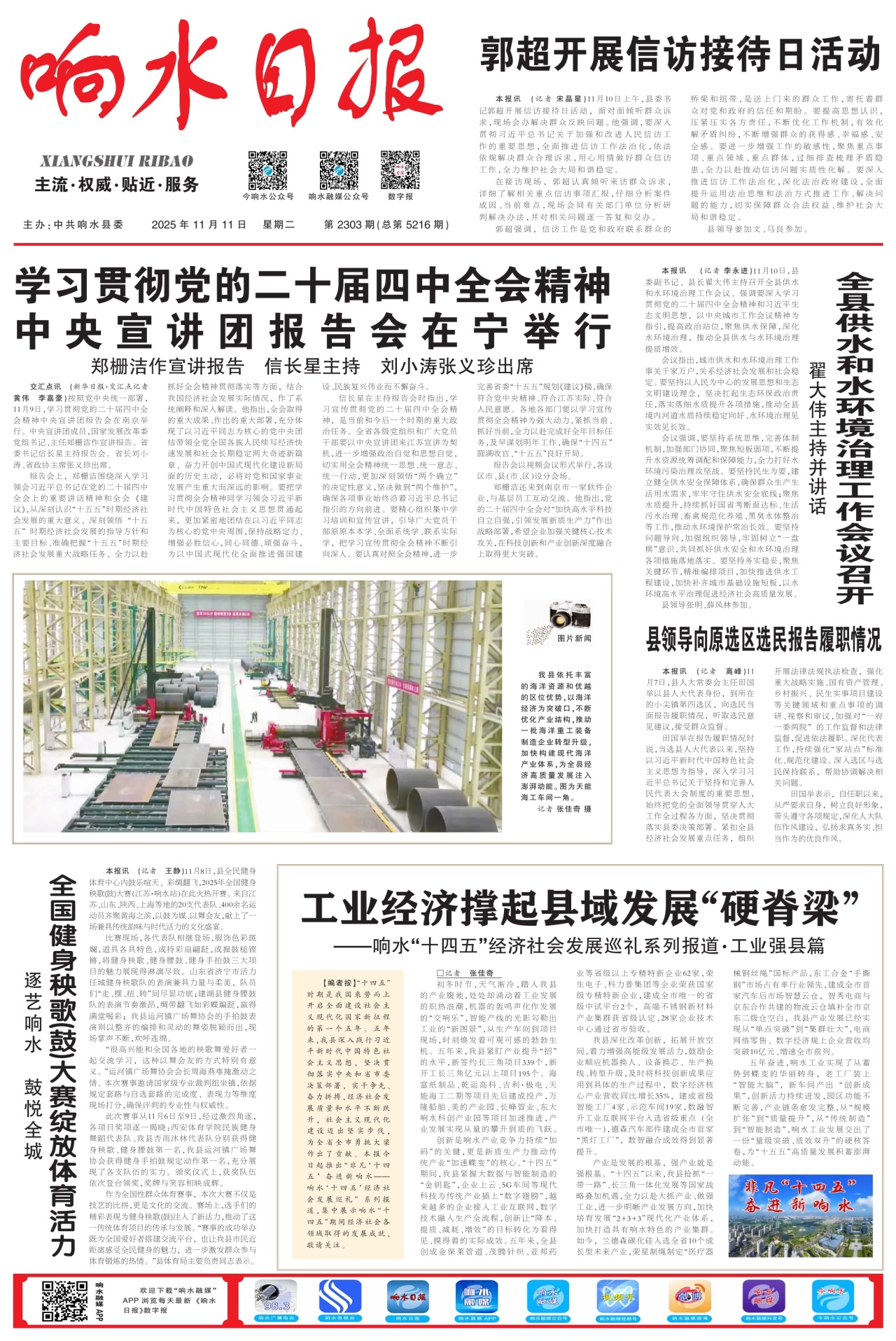 第一版：要闻