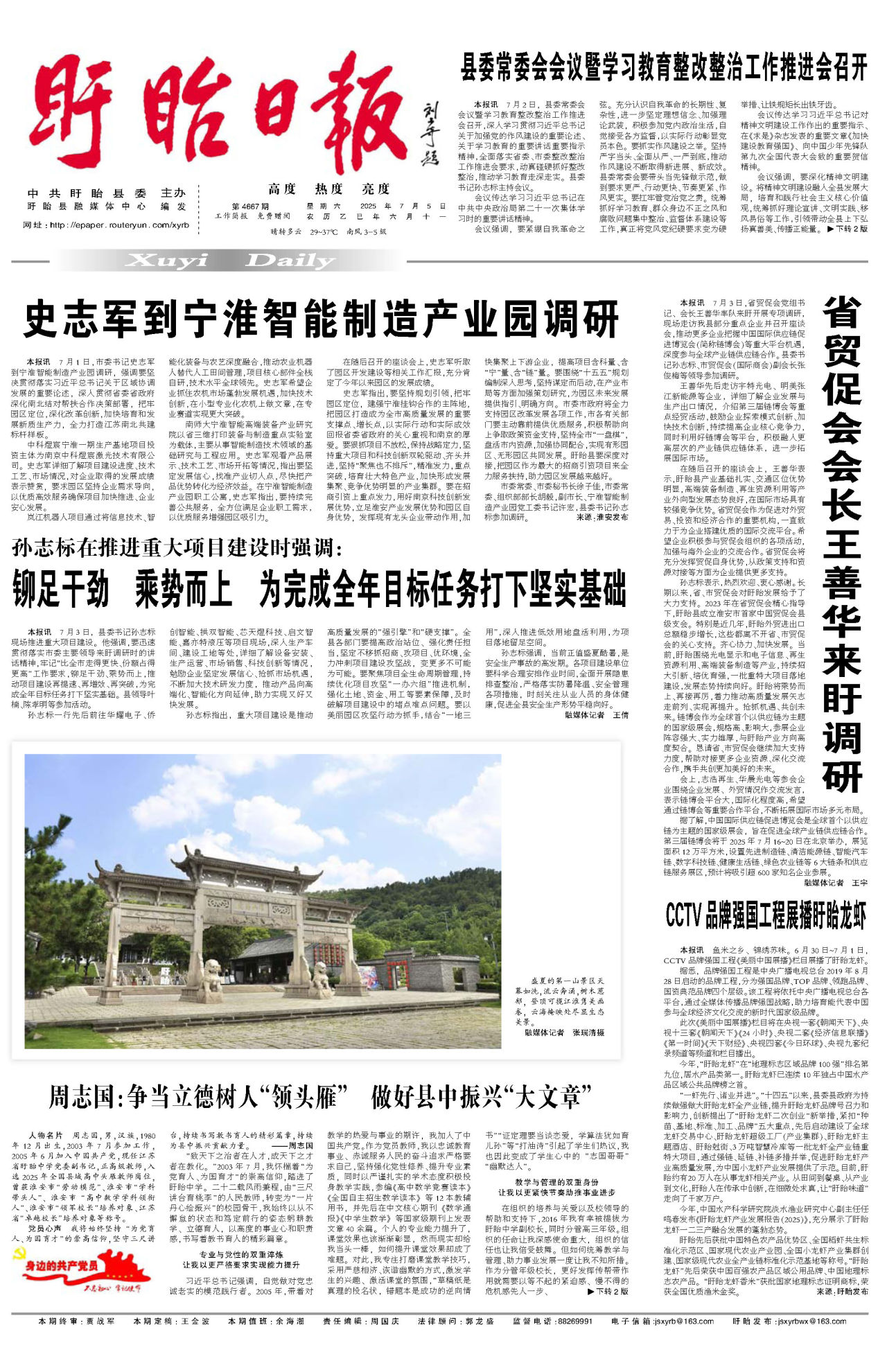 第一版：要闻