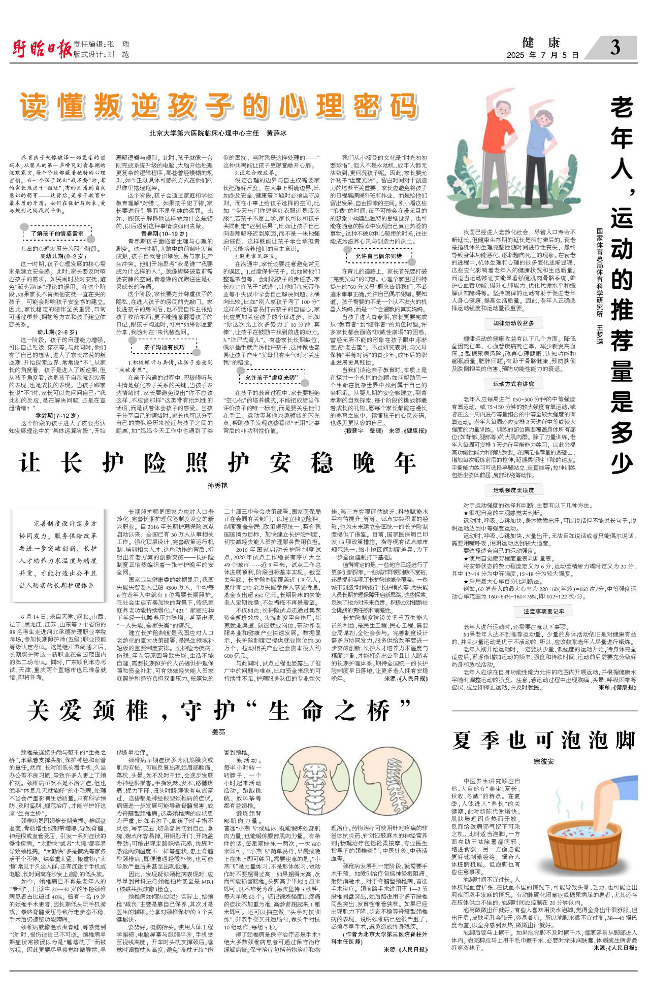 第三版：健康