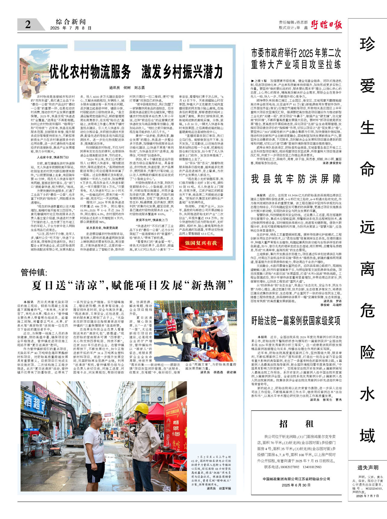 第二版：综合新闻