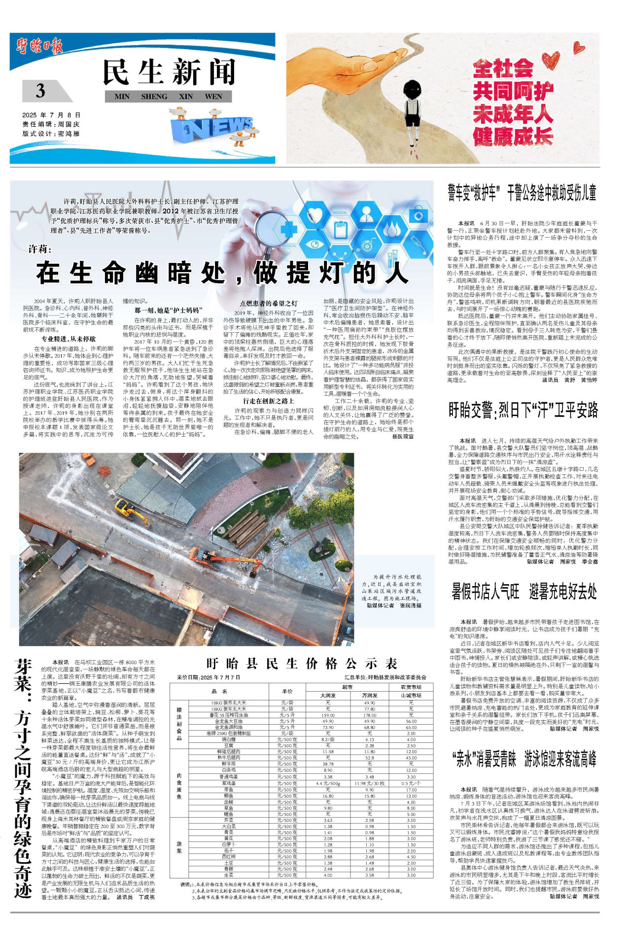 第三版：民生新闻