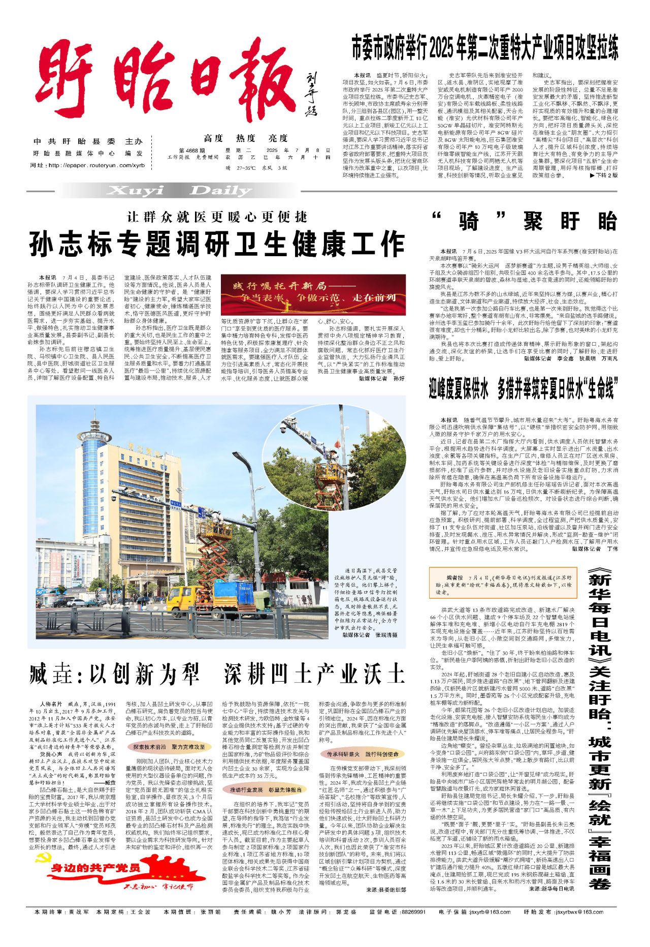 第一版：要闻