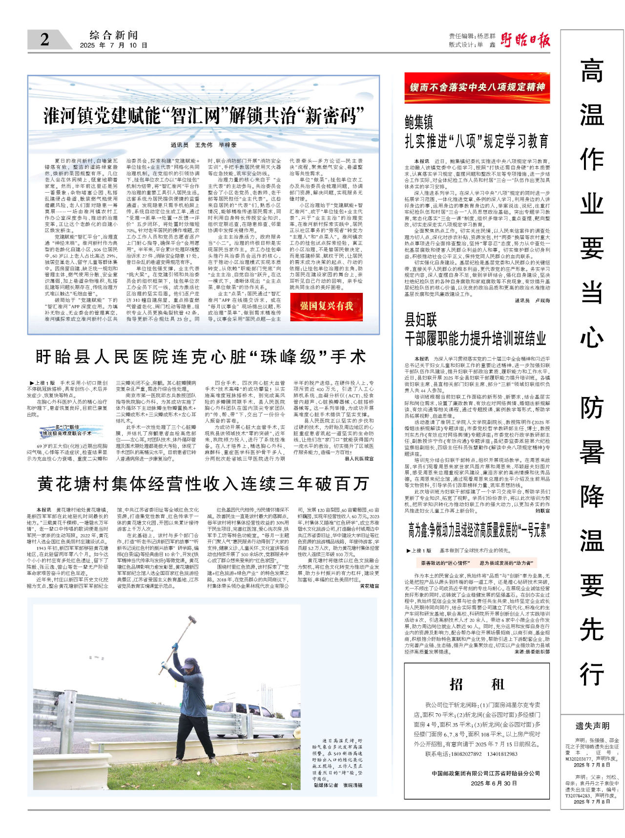 第二版：综合新闻