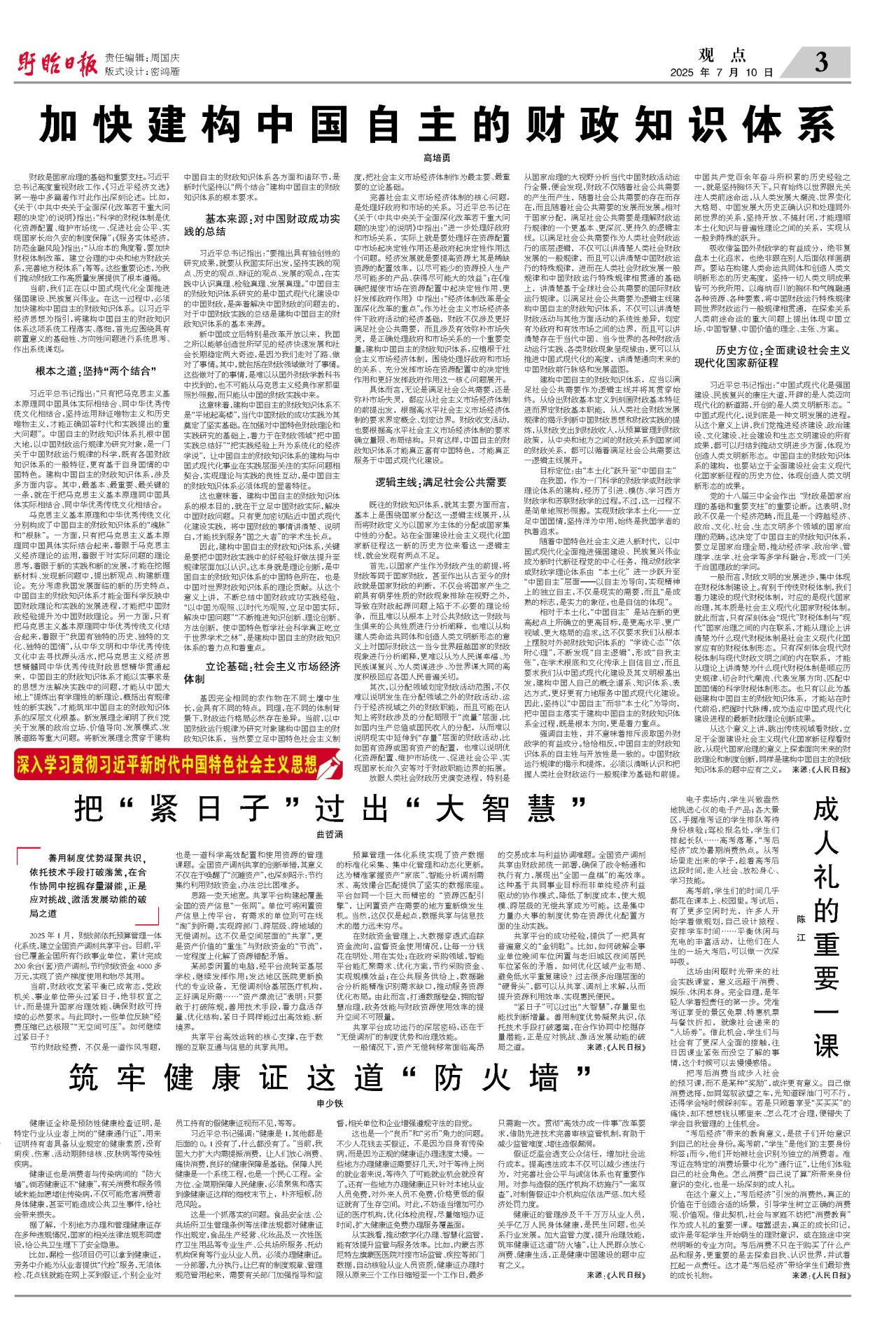 第三版：观点