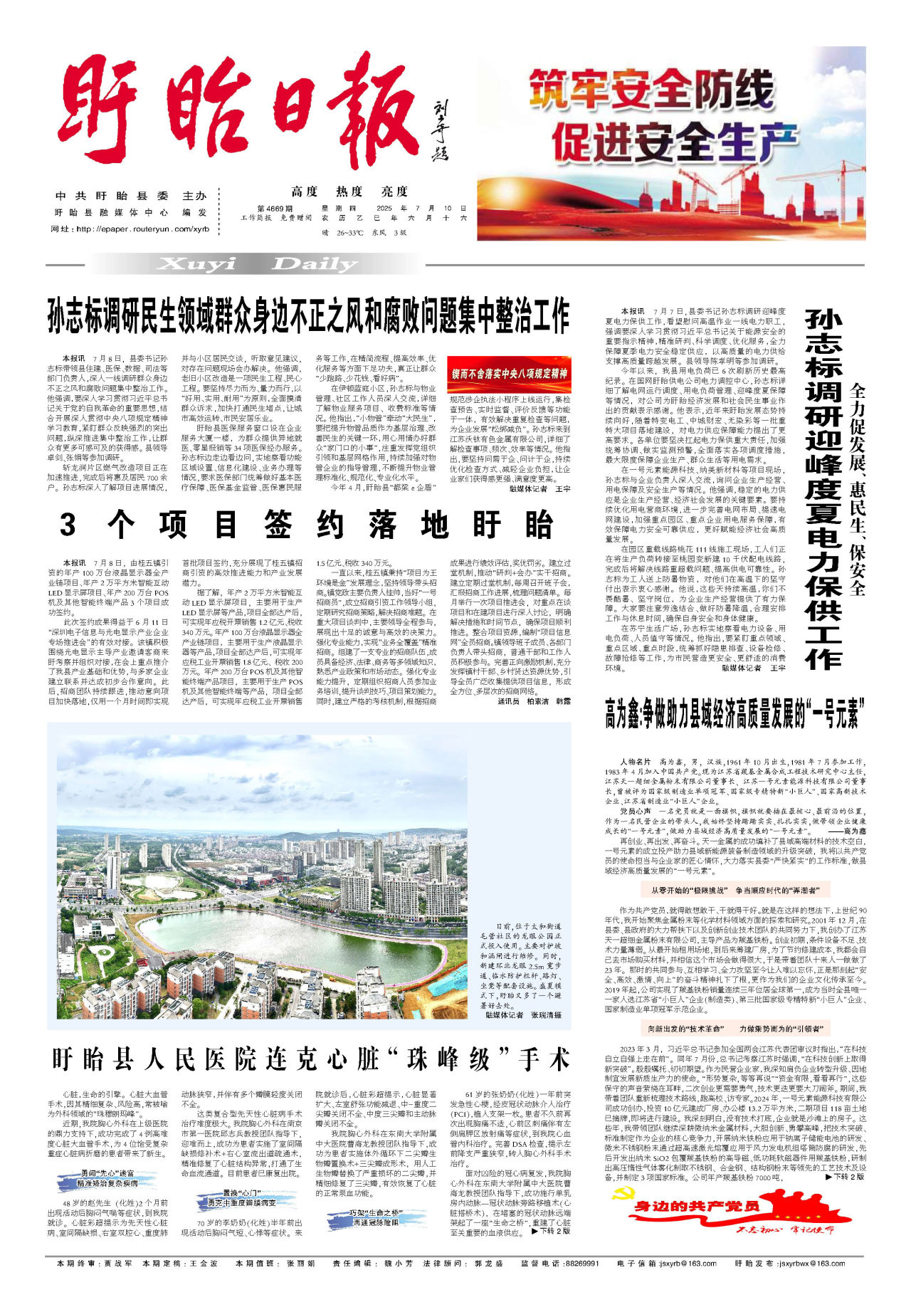 第一版：要闻