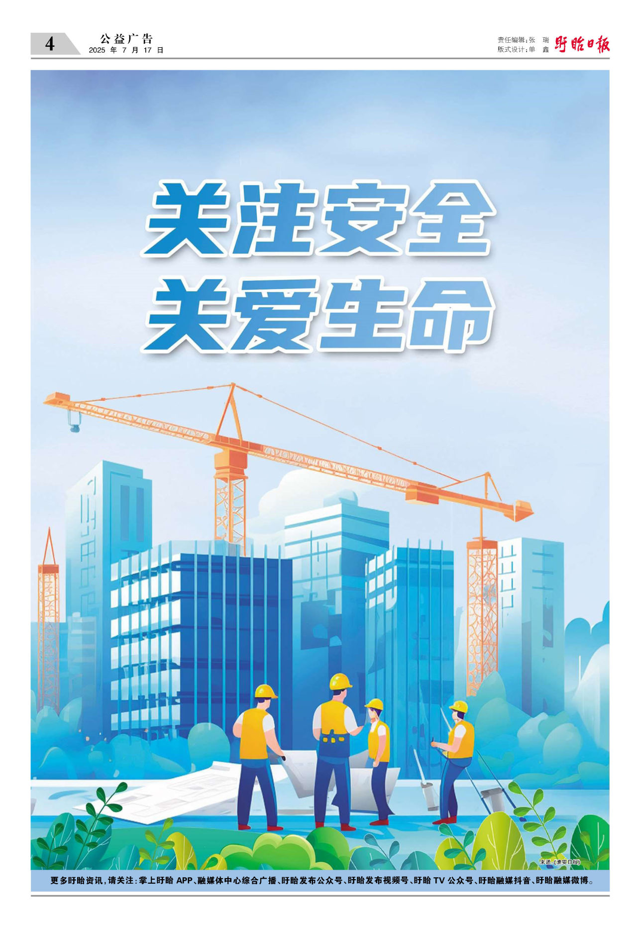 第四版：公益广告