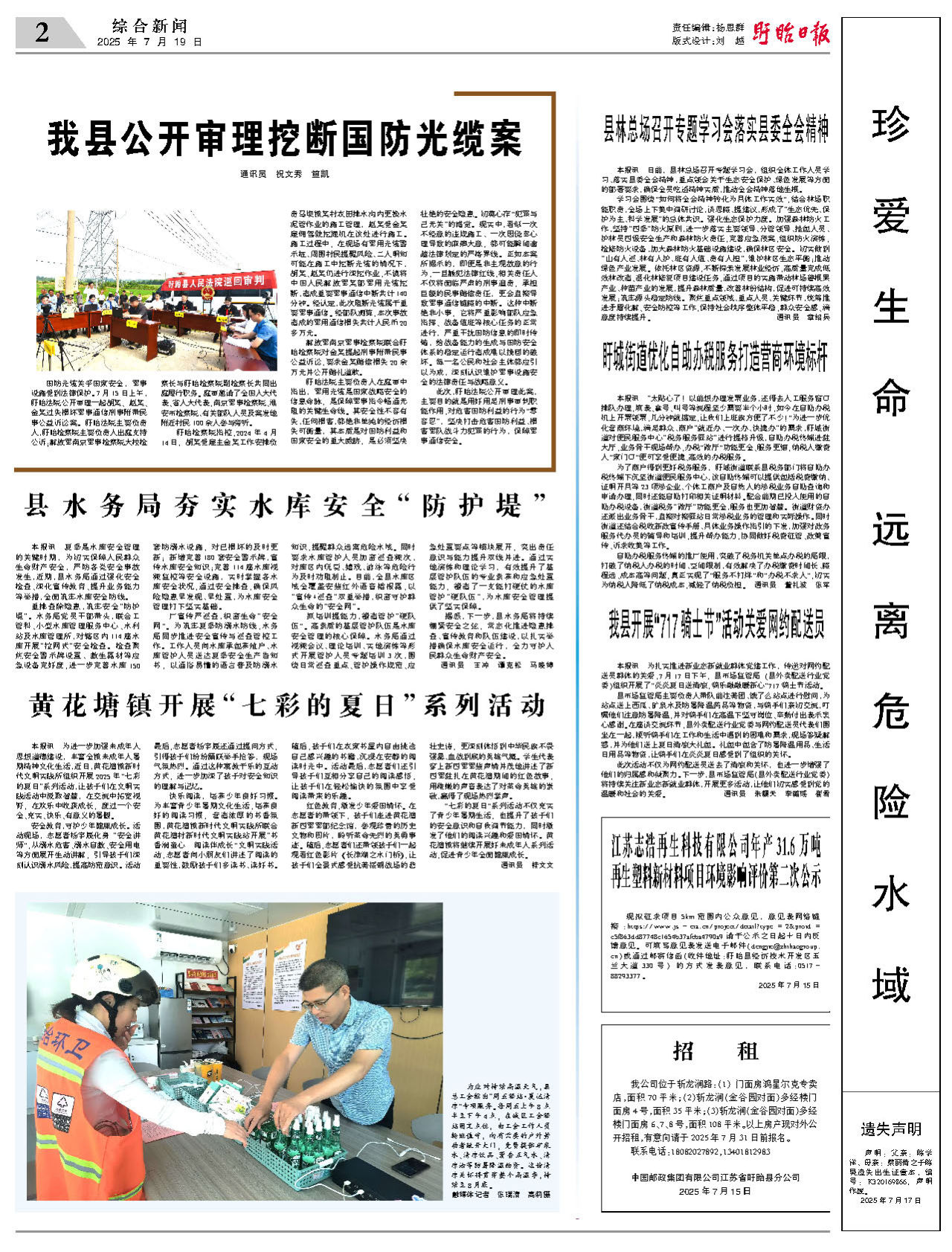 第二版：综合新闻