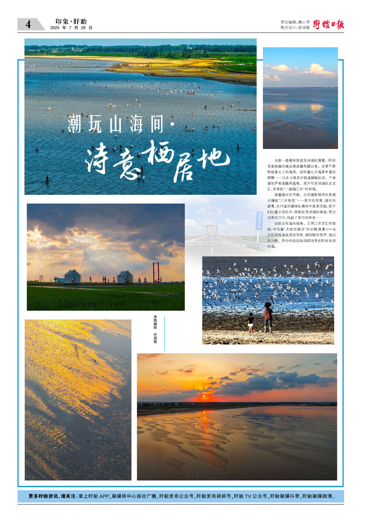 第四版：印象·盱眙