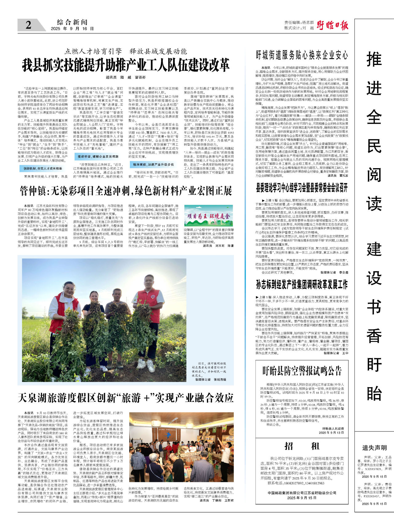 第二版：综合新闻