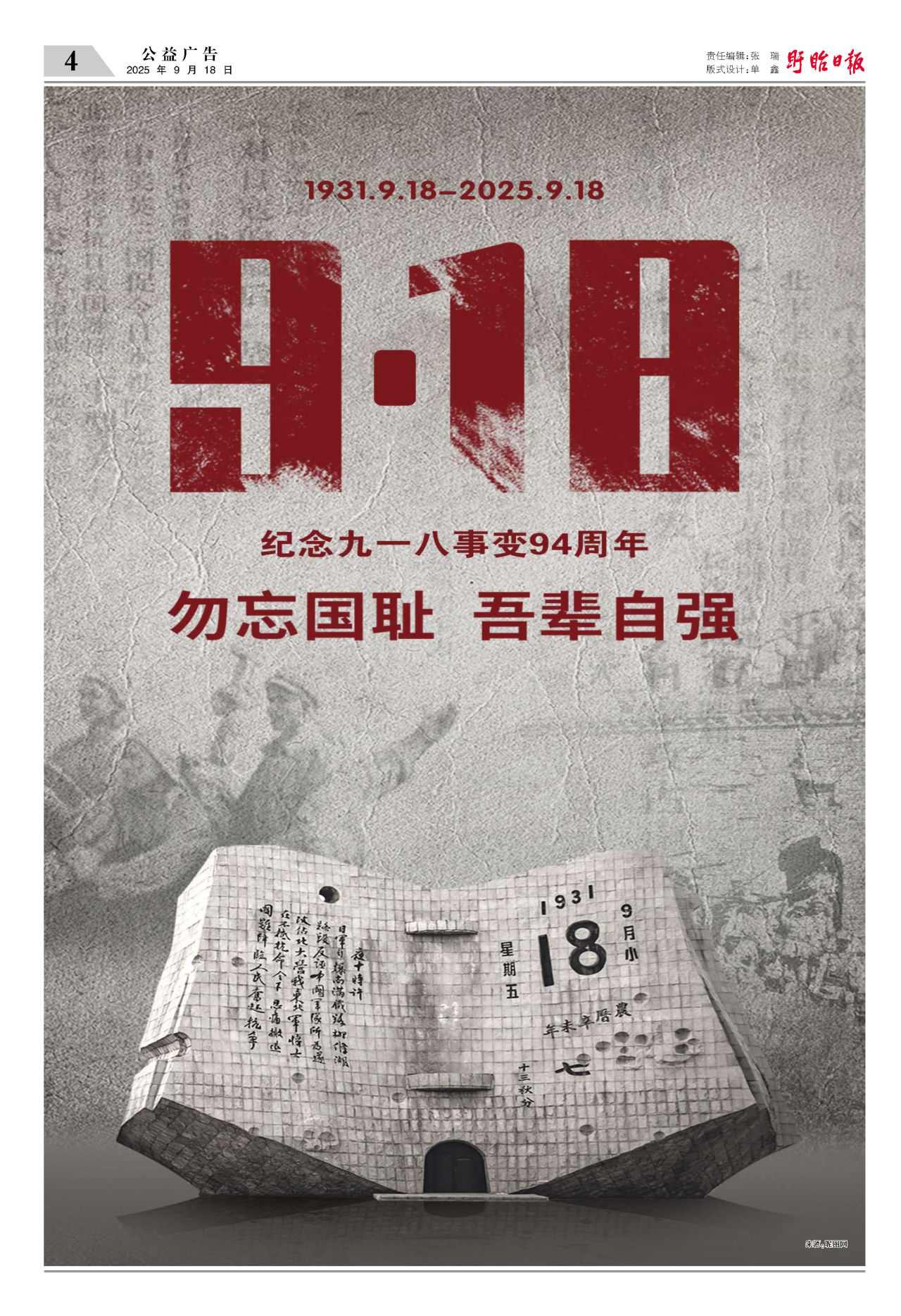 第四版：公益广告