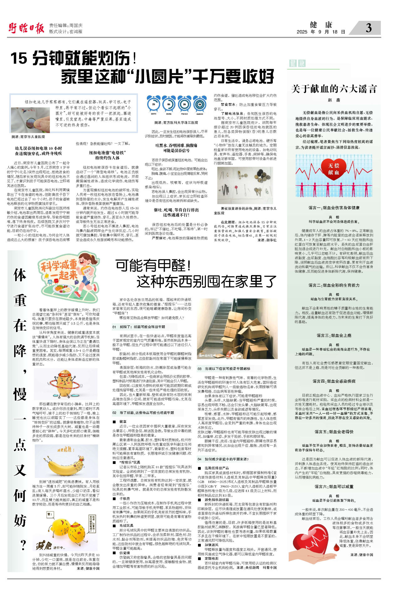第三版：健康