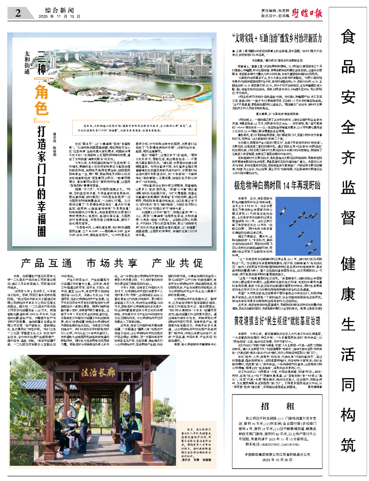 第二版:综合新闻