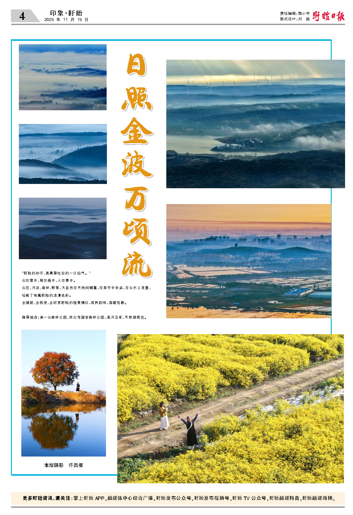 第四版:印象·盱眙