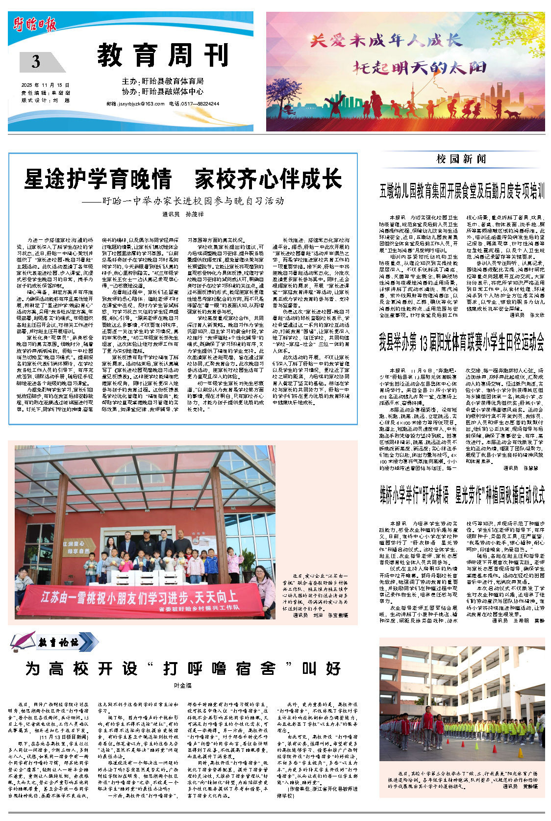 第三版:教育周刊