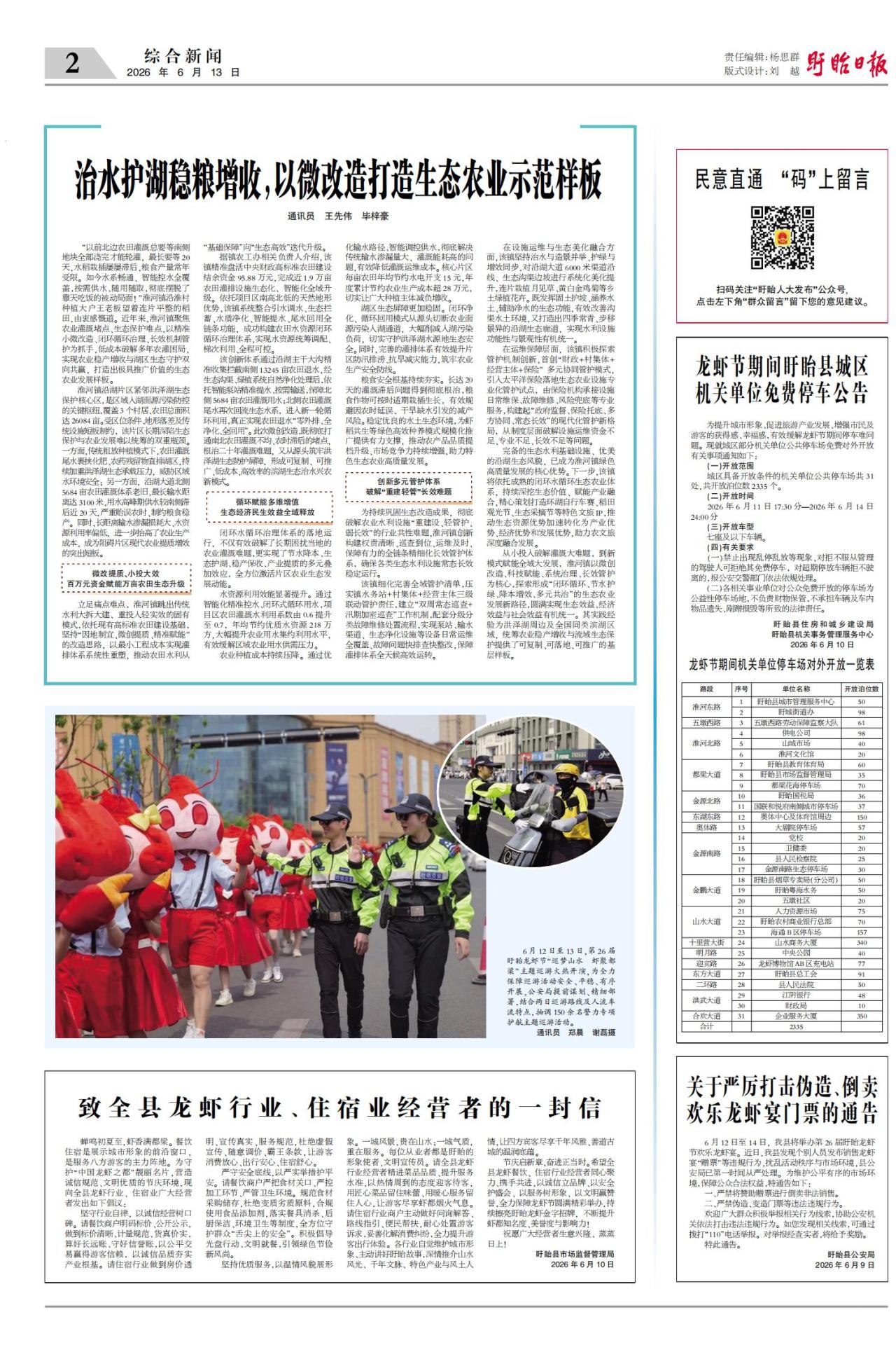 第二版：综合新闻