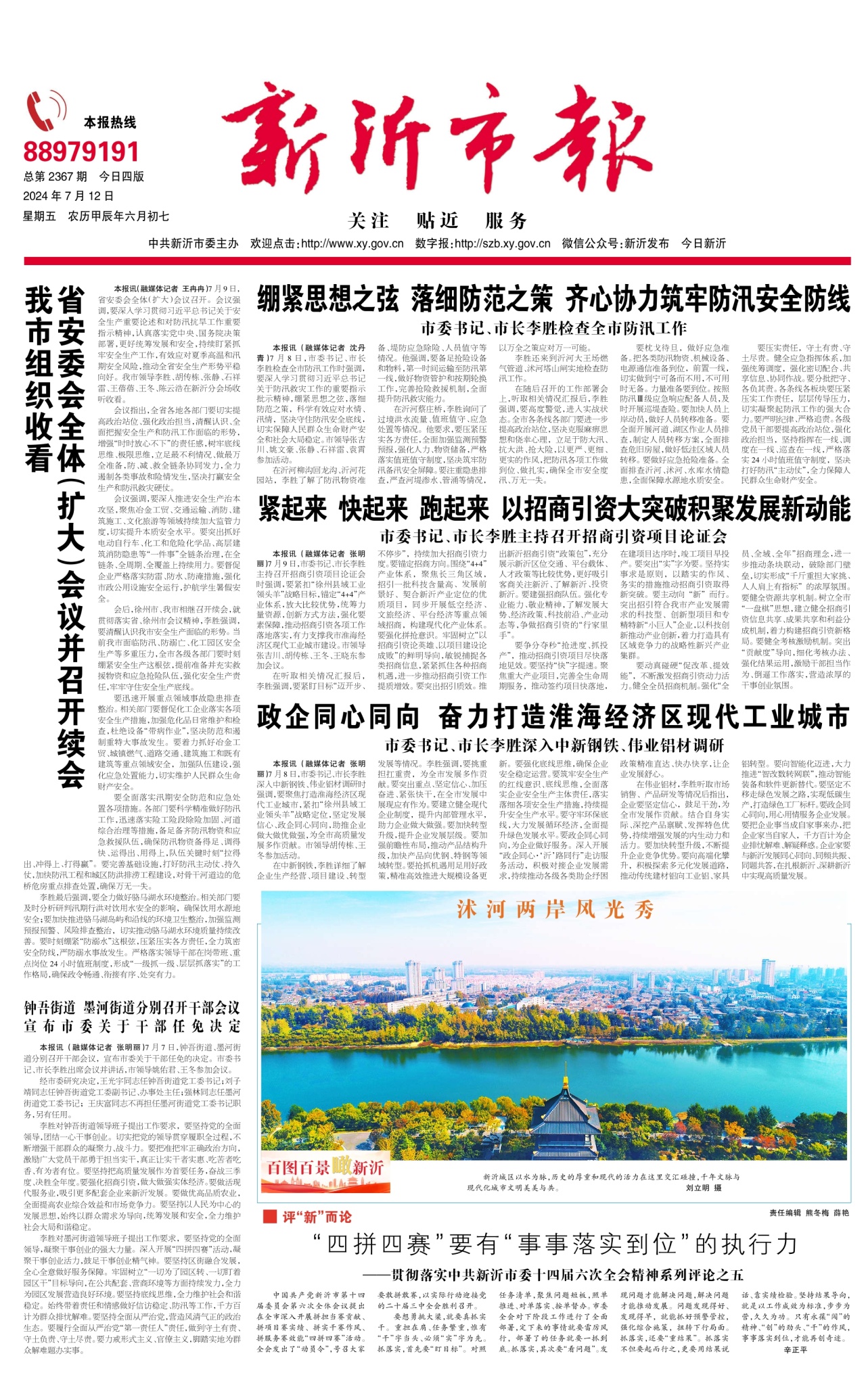 第一版：要闻