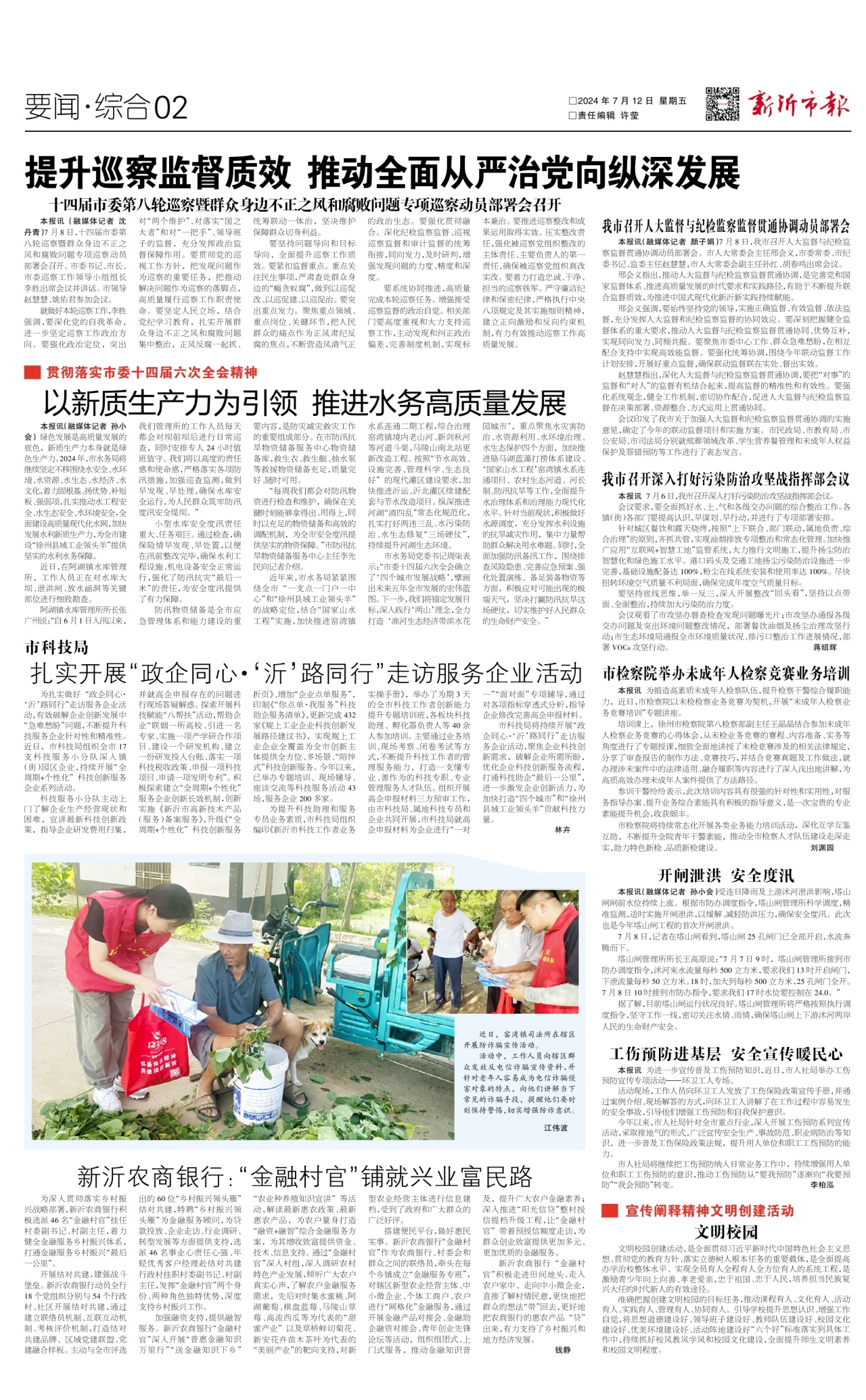 第二版：要闻·综合
