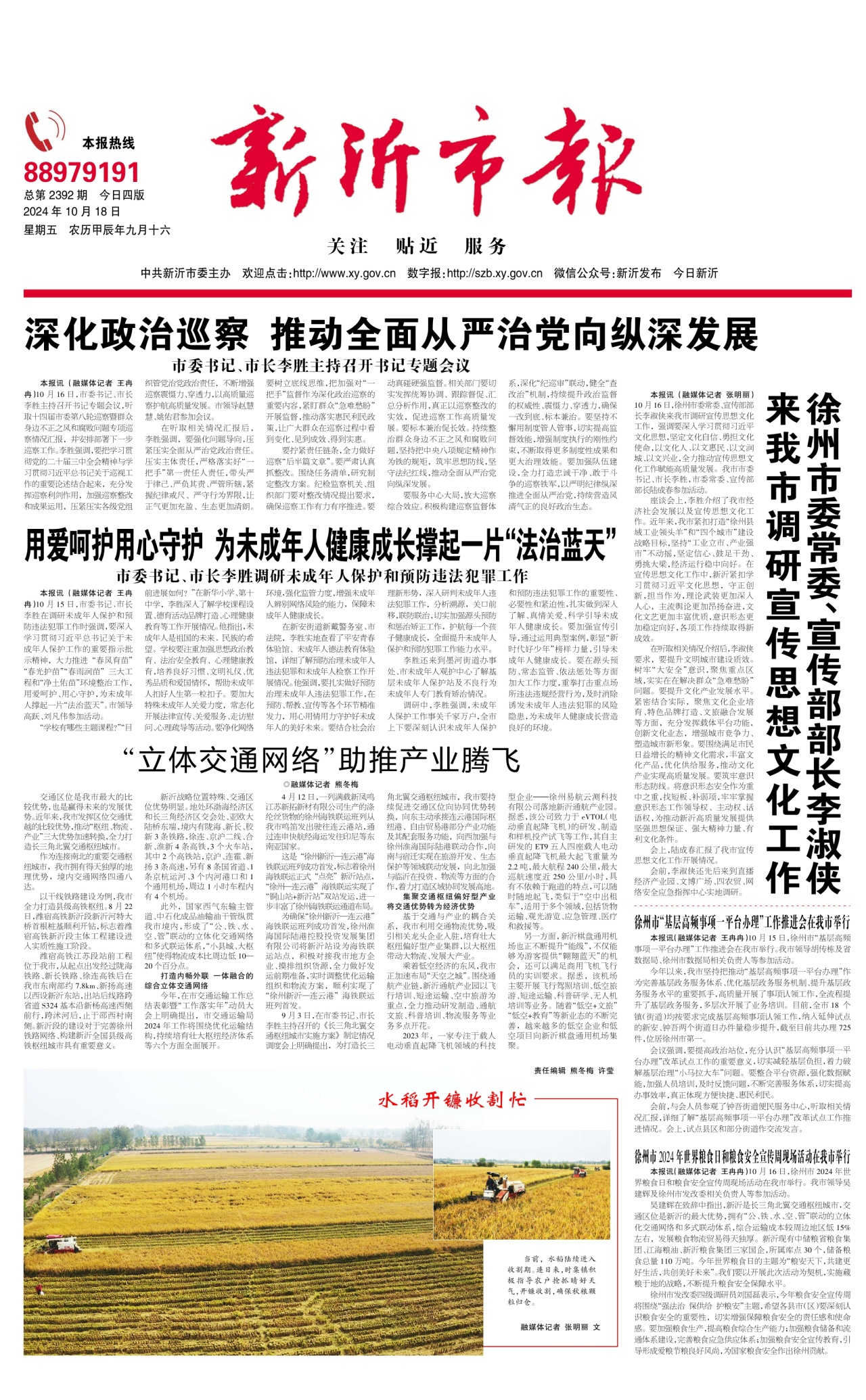 第一版：要闻