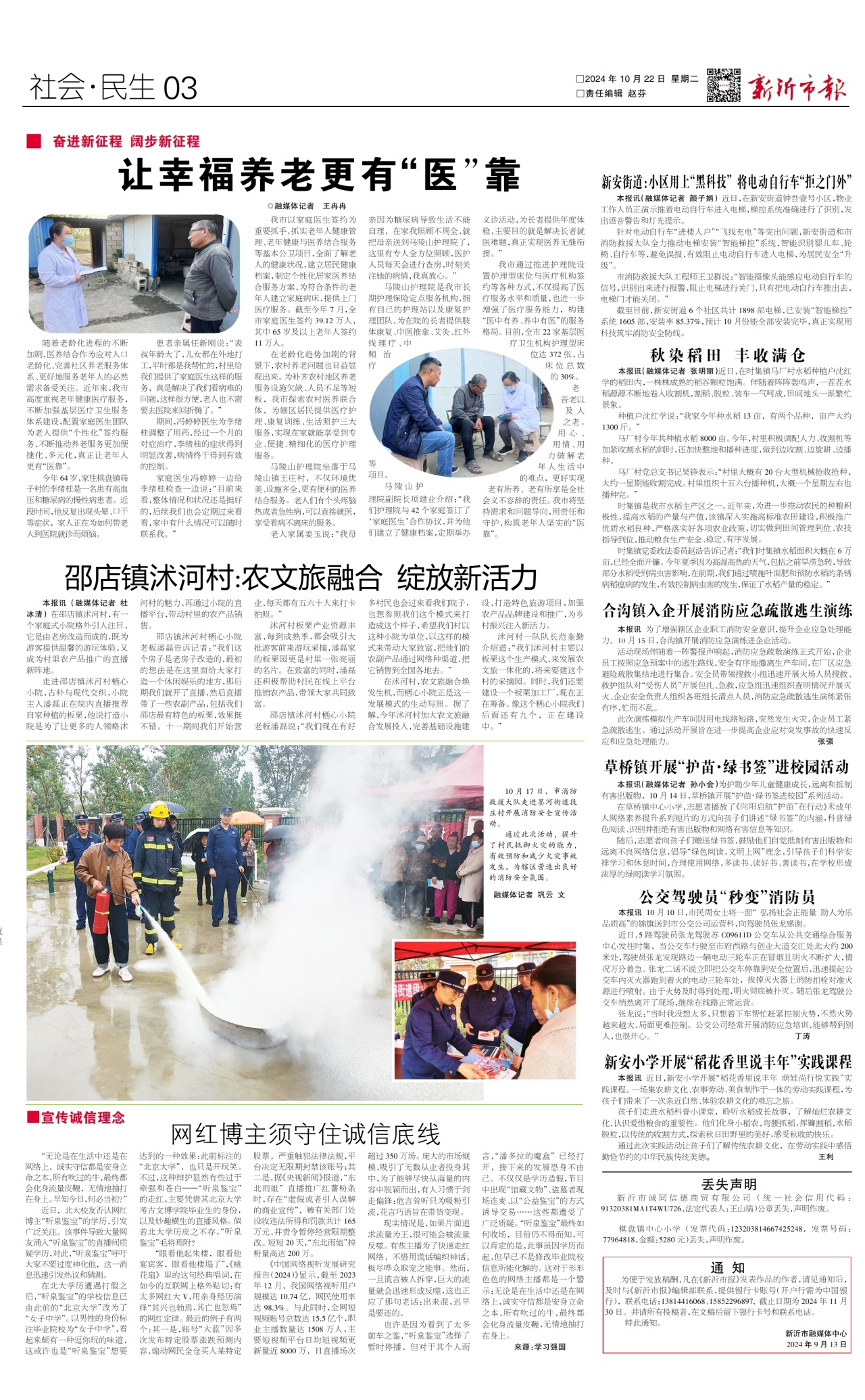 第三版：社会·民生