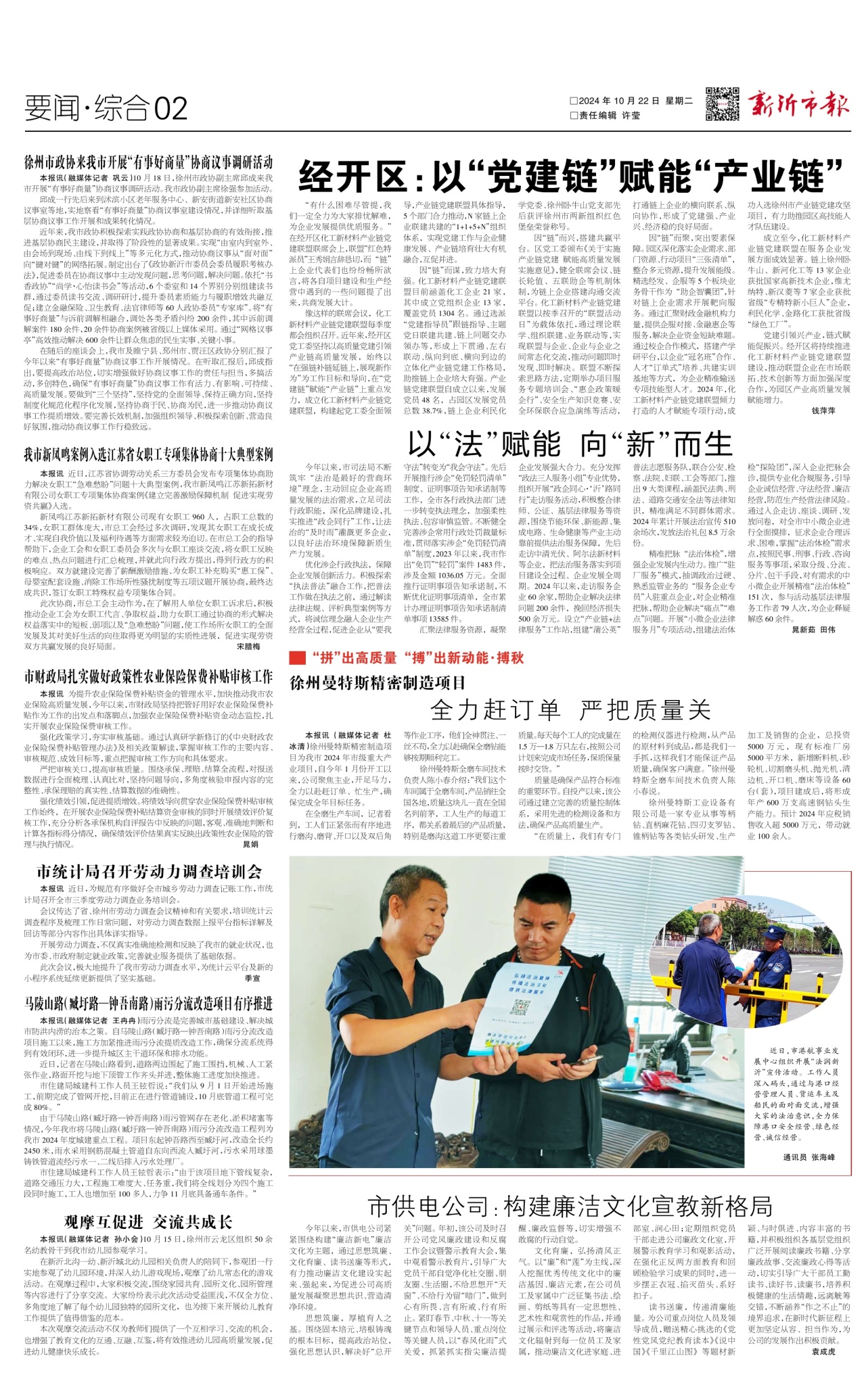 第二版：要闻·综合