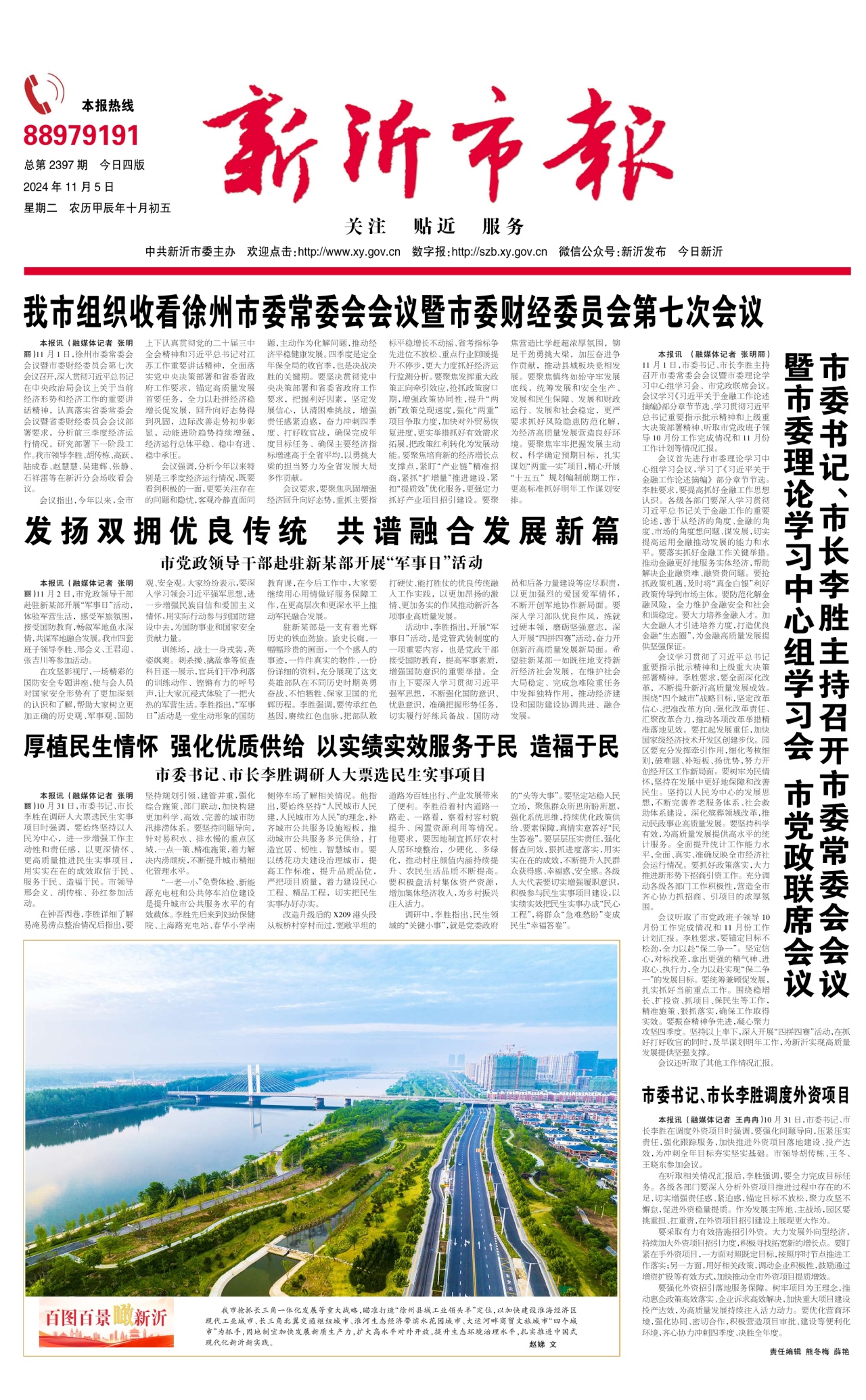 第一版：要闻