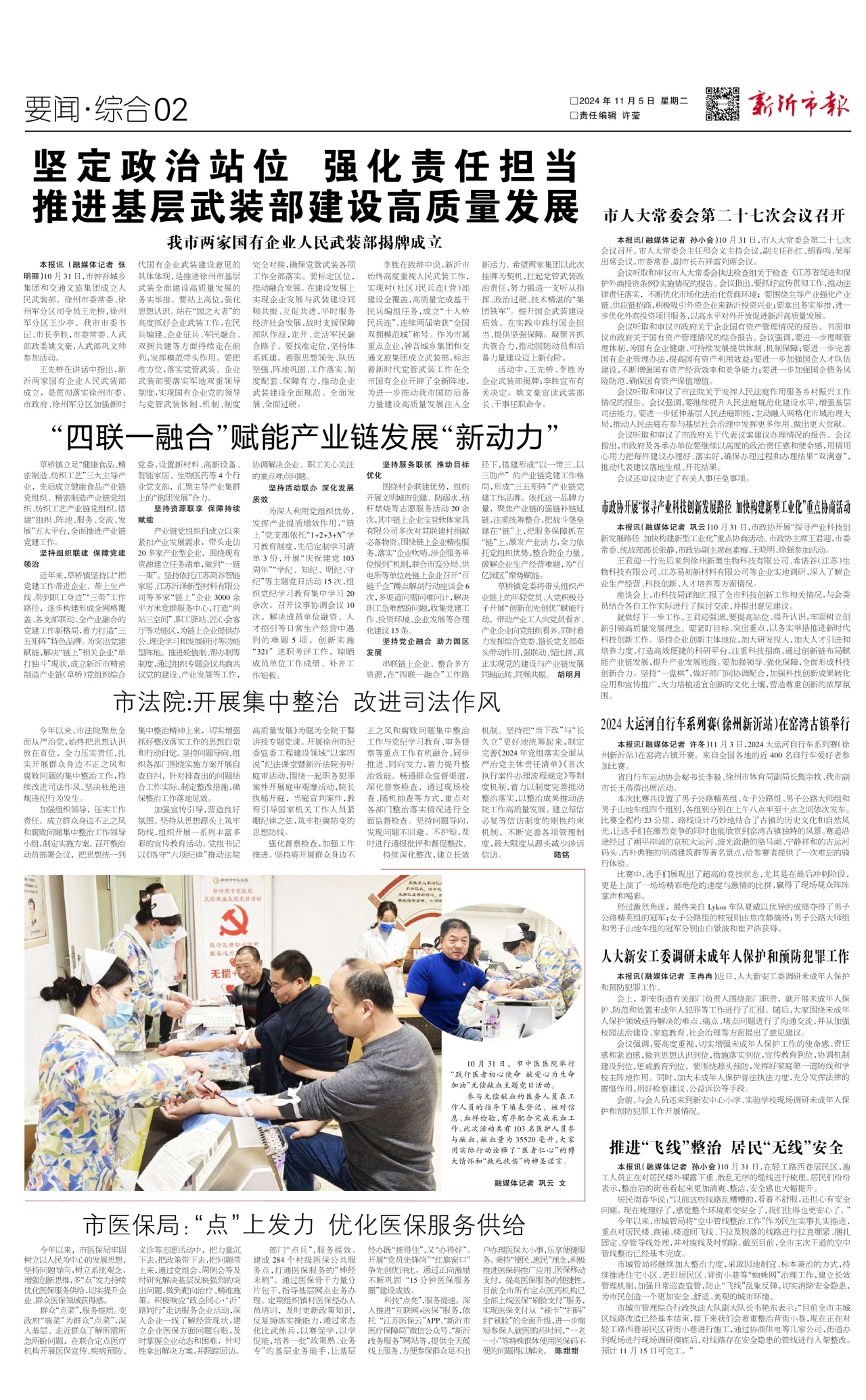 第二版：要闻·综合