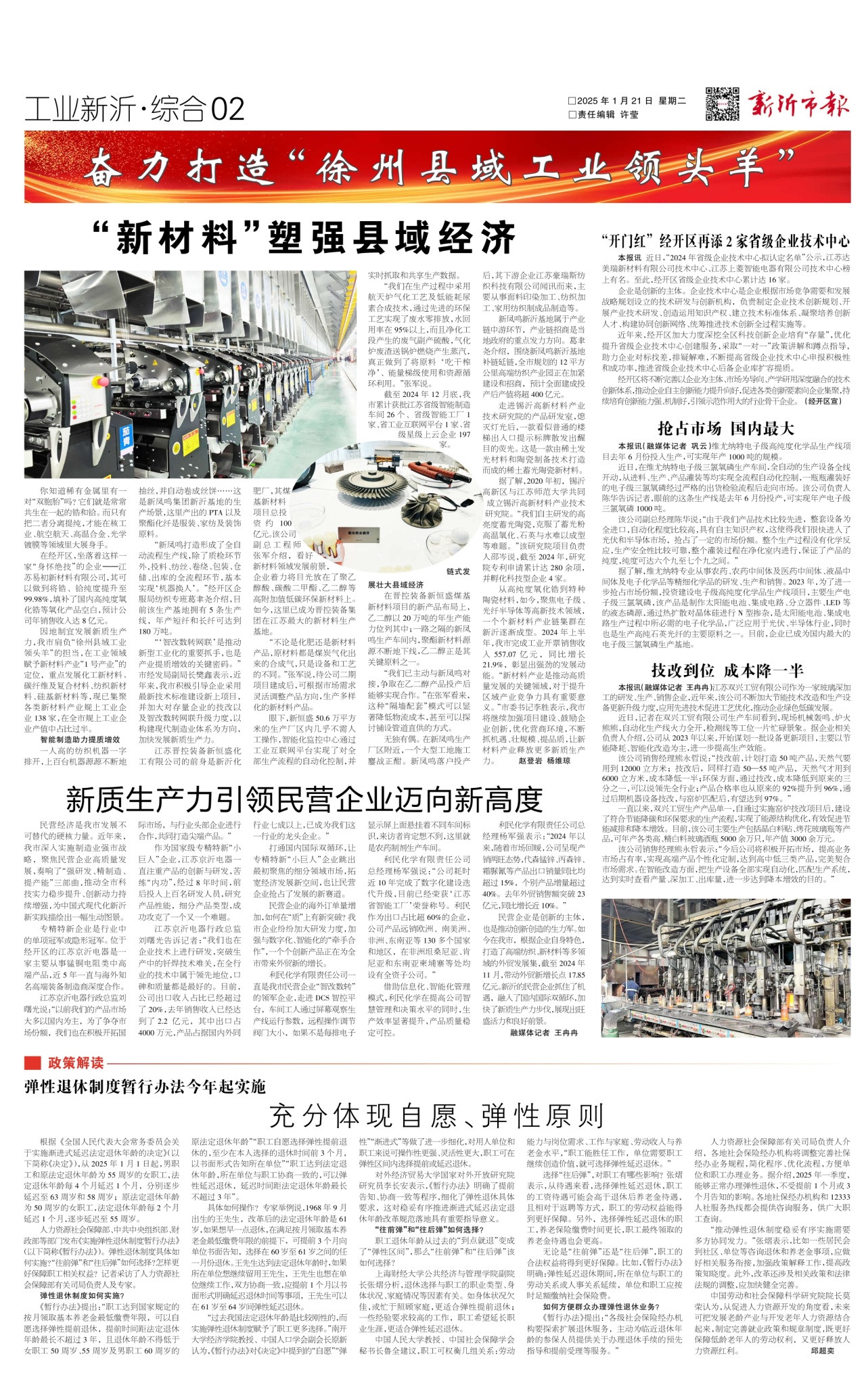 第二版：工业新沂·综合