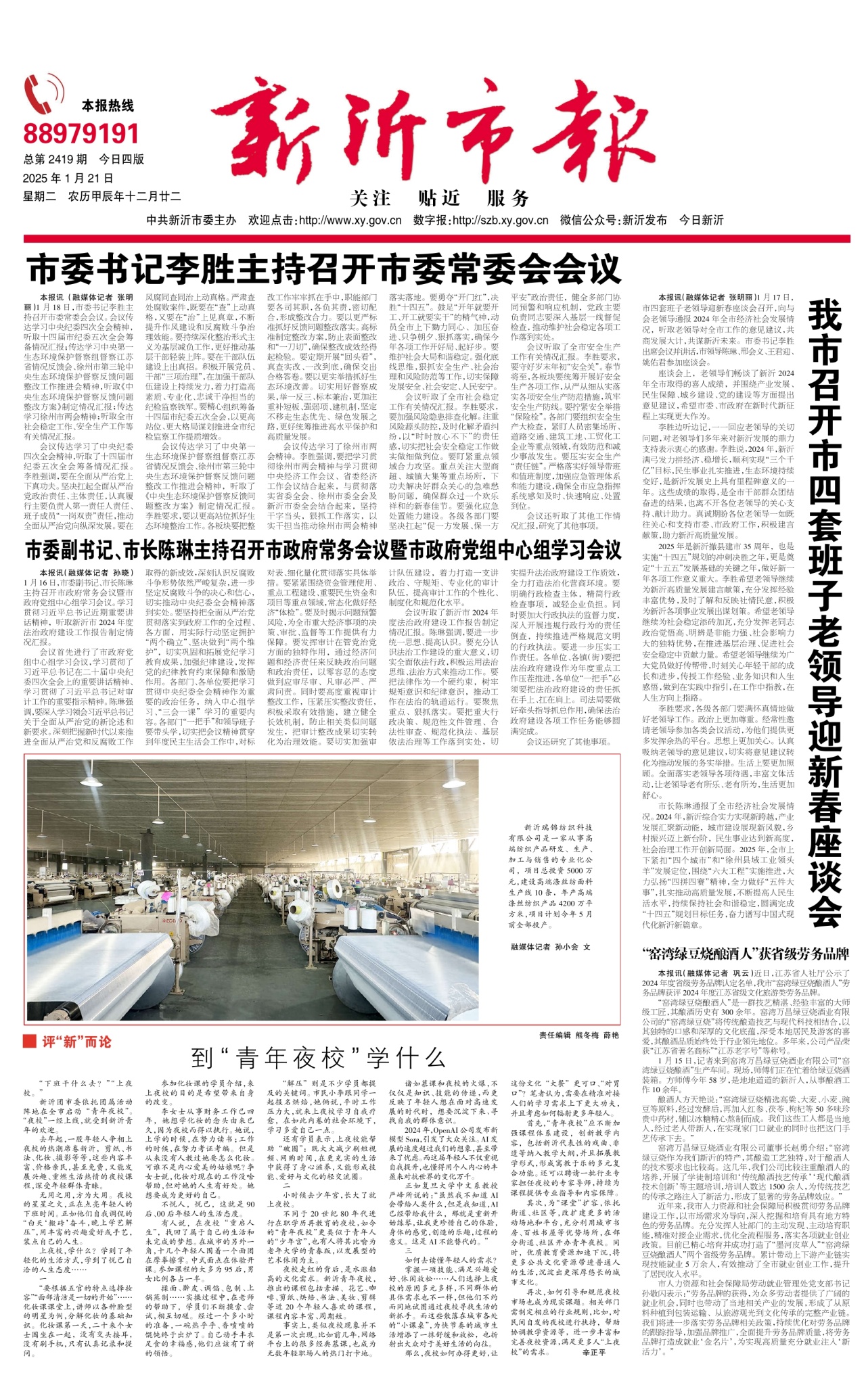 第一版：要闻