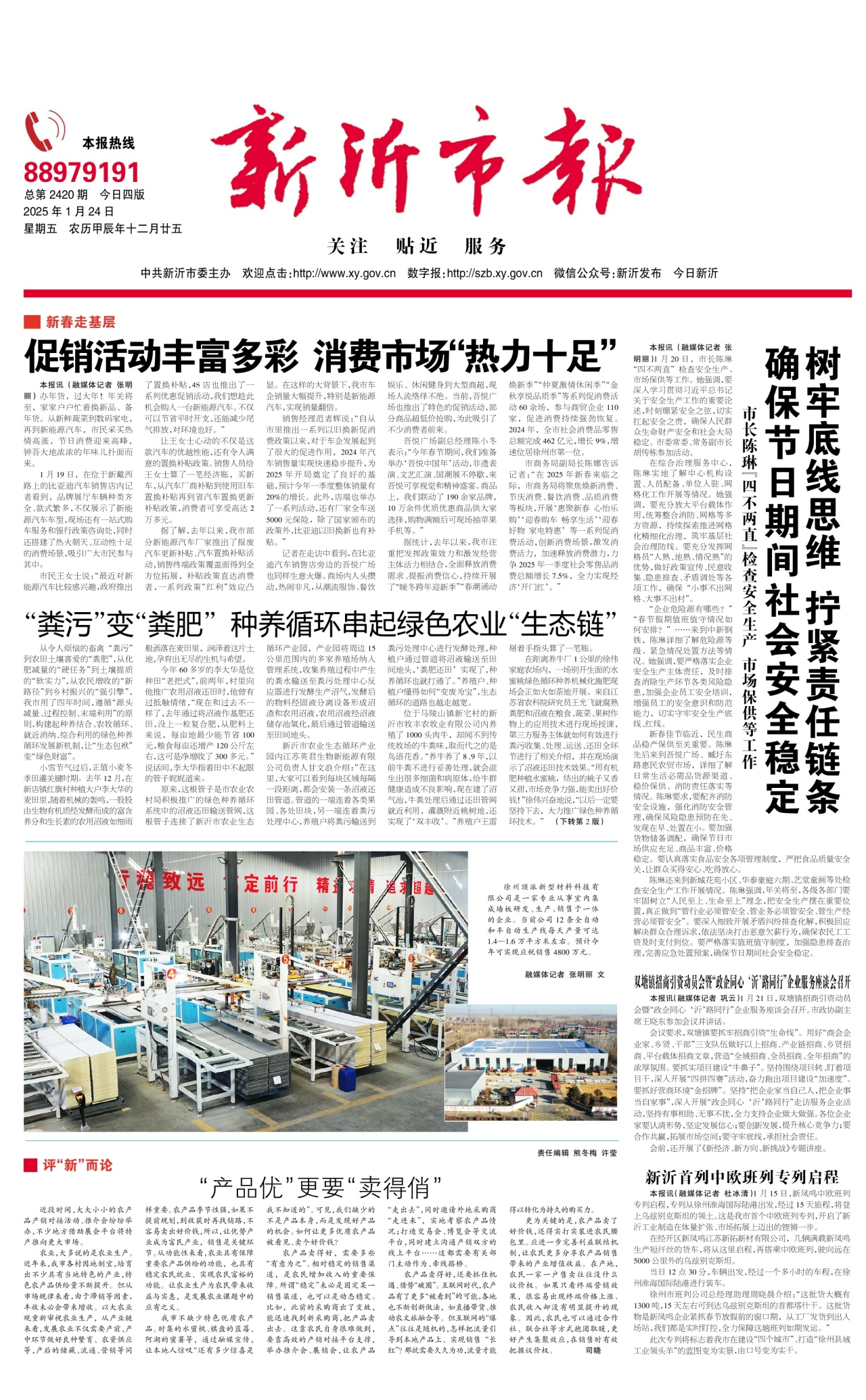 第一版：要闻