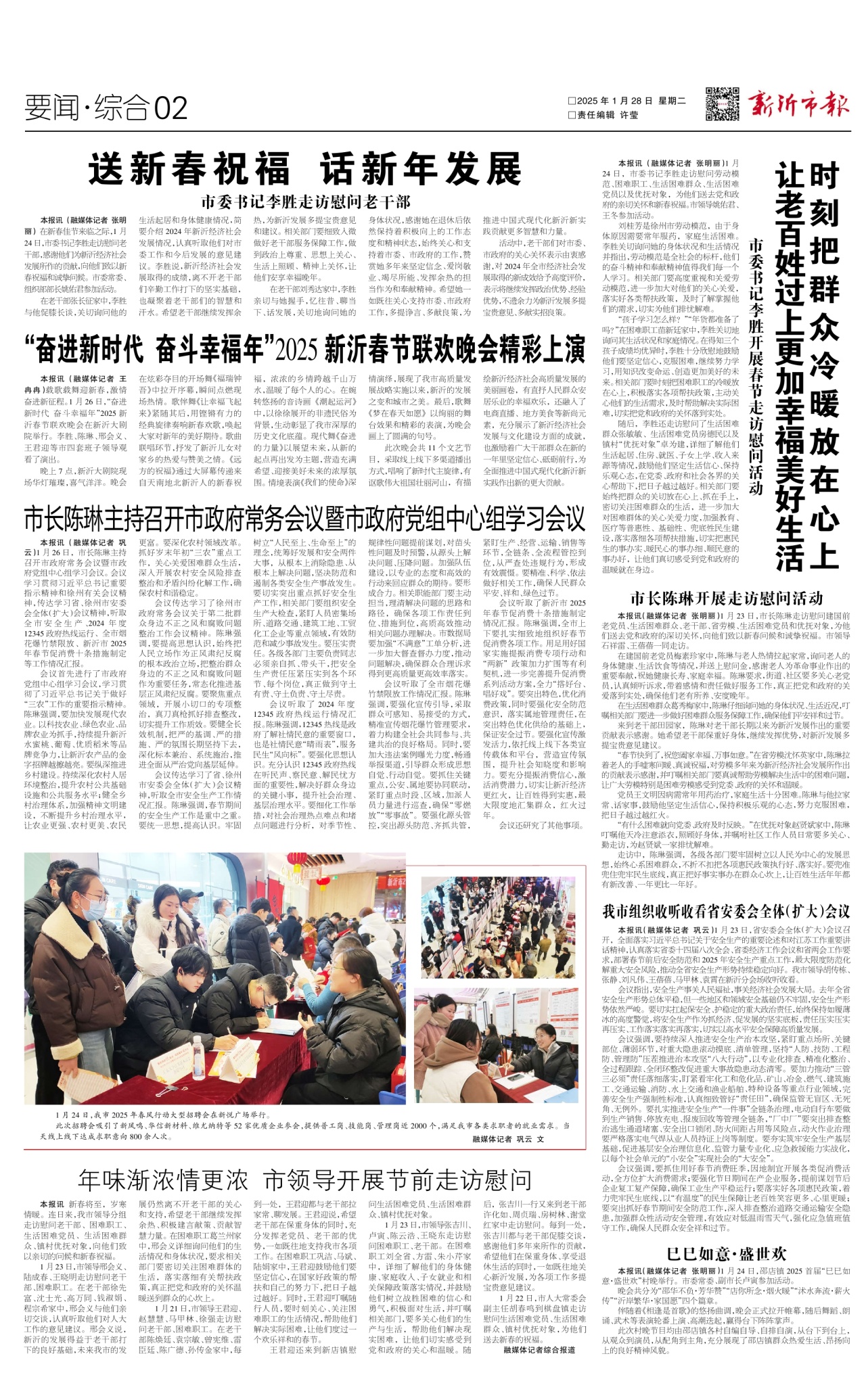 第二版：要闻·综合